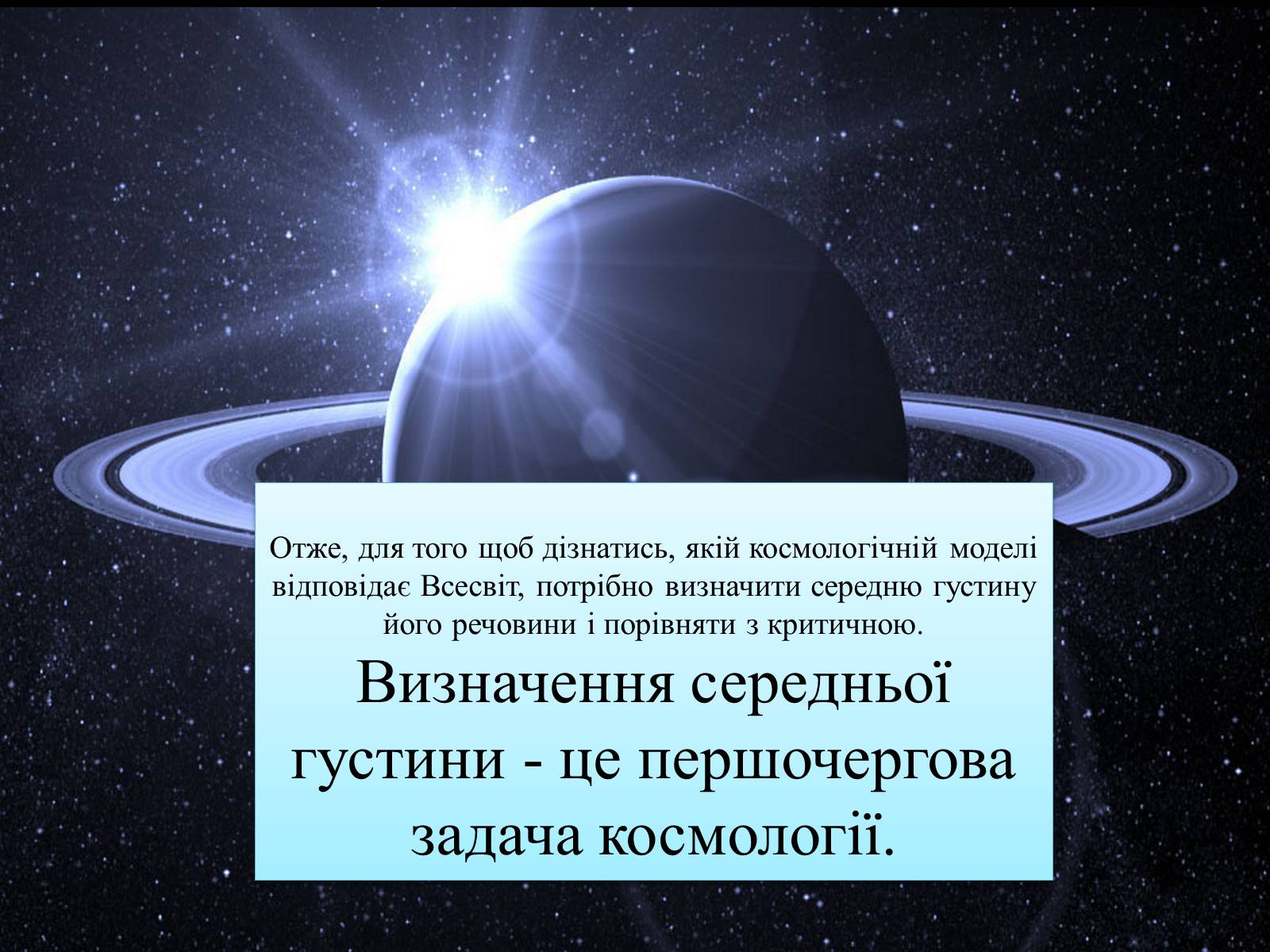 Презентація на тему «Космологія» - Слайд #9