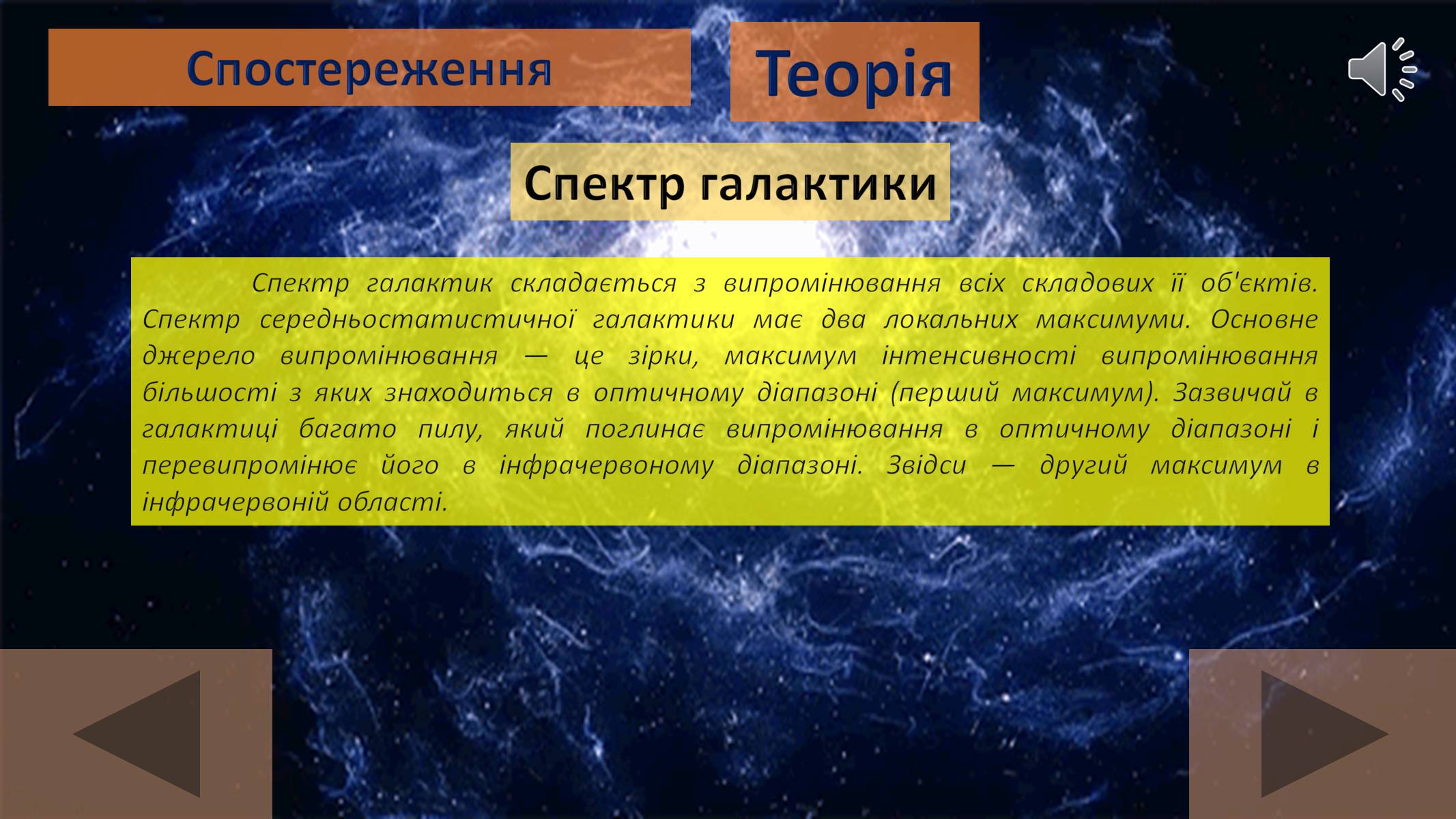 Презентація на тему «Галактики» (варіант 3) - Слайд #16