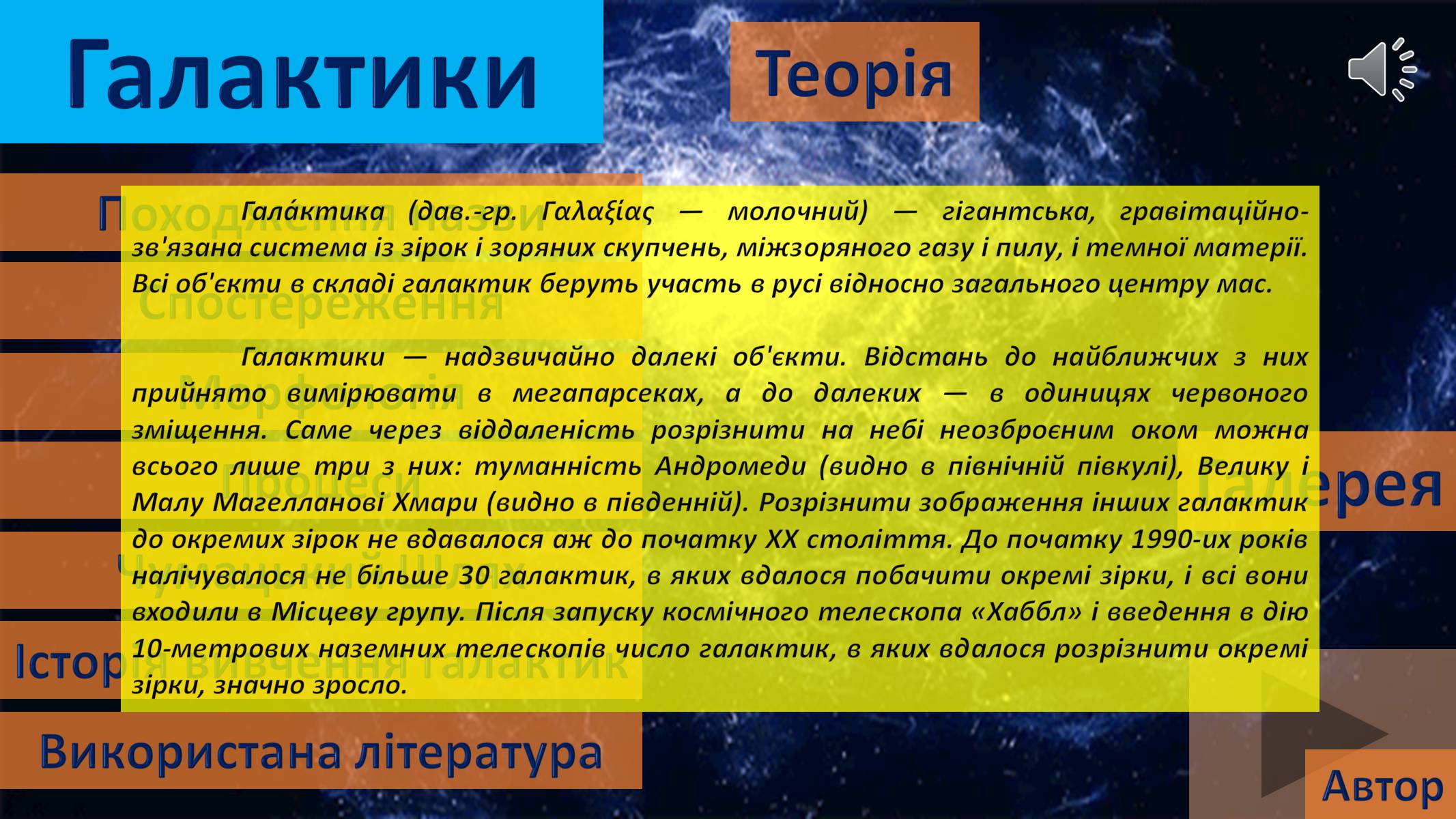 Презентація на тему «Галактики» (варіант 3) - Слайд #2