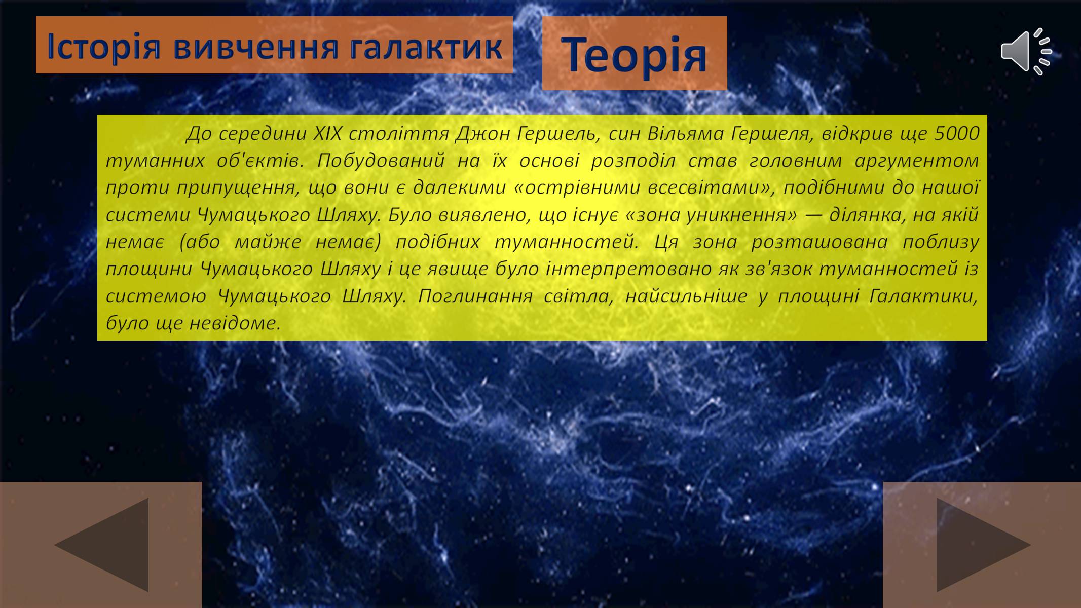 Презентація на тему «Галактики» (варіант 3) - Слайд #29