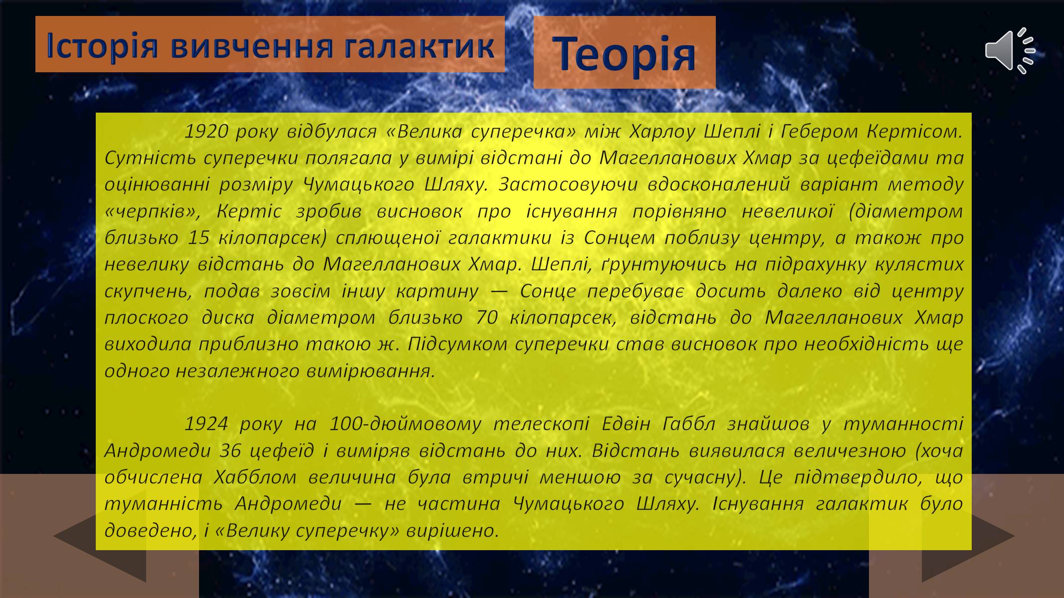 Презентація на тему «Галактики» (варіант 3) - Слайд #33