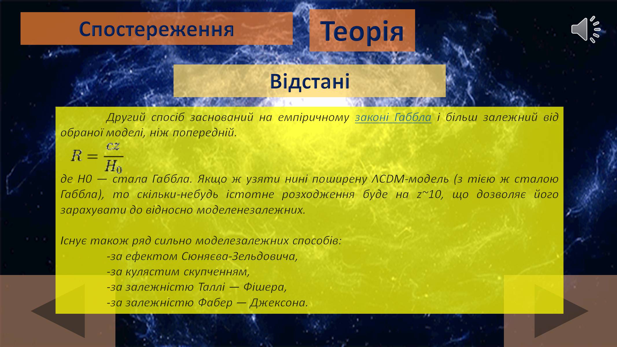 Презентація на тему «Галактики» (варіант 3) - Слайд #8