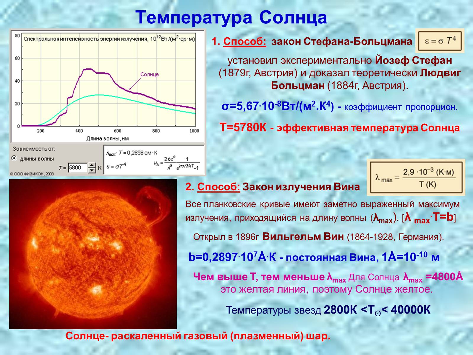 Презентація на тему «Сонце» (варіант 2) - Слайд #6