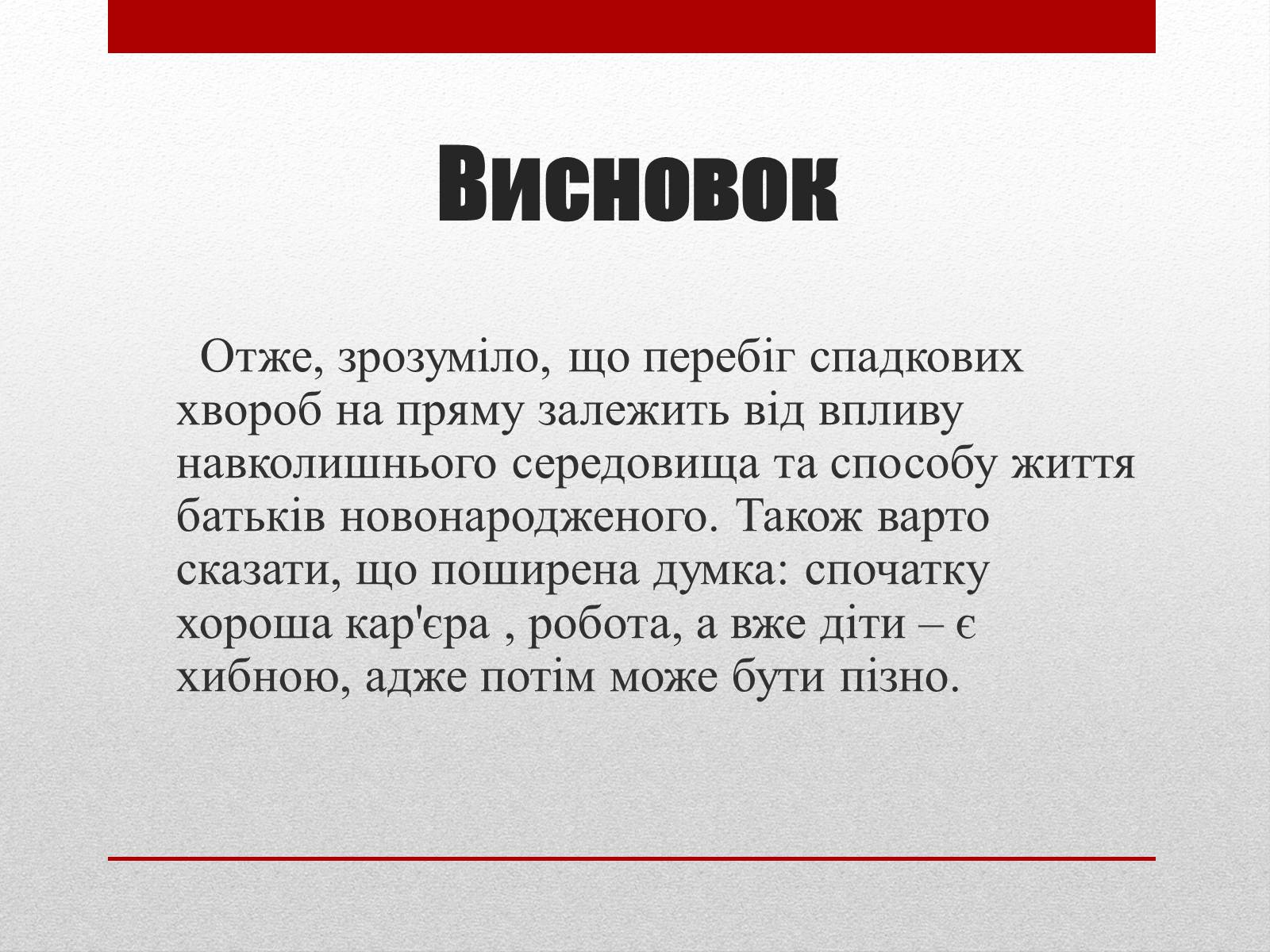 Презентація на тему «Спадкові хвороби людини» - Слайд #17