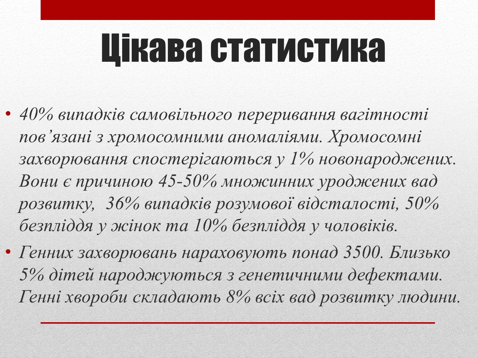 Презентація на тему «Спадкові хвороби людини» - Слайд #4