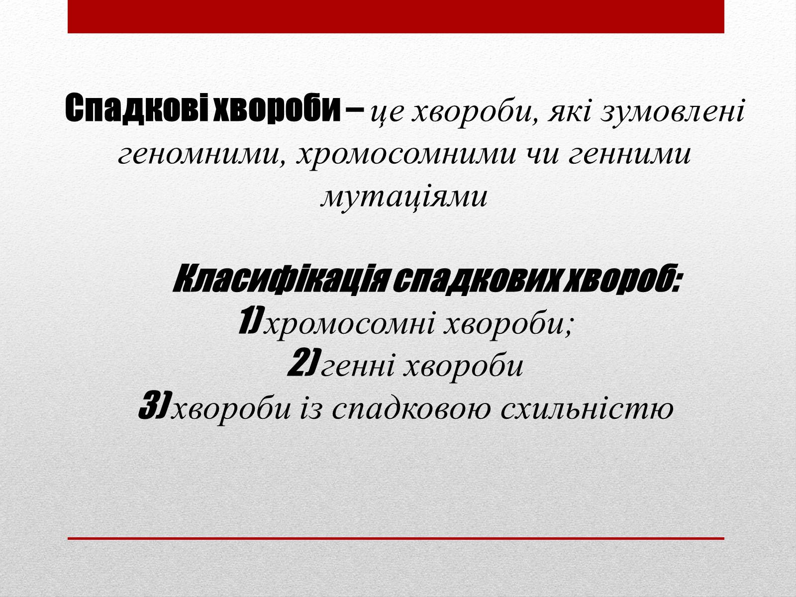 Презентація на тему «Спадкові хвороби людини» - Слайд #5