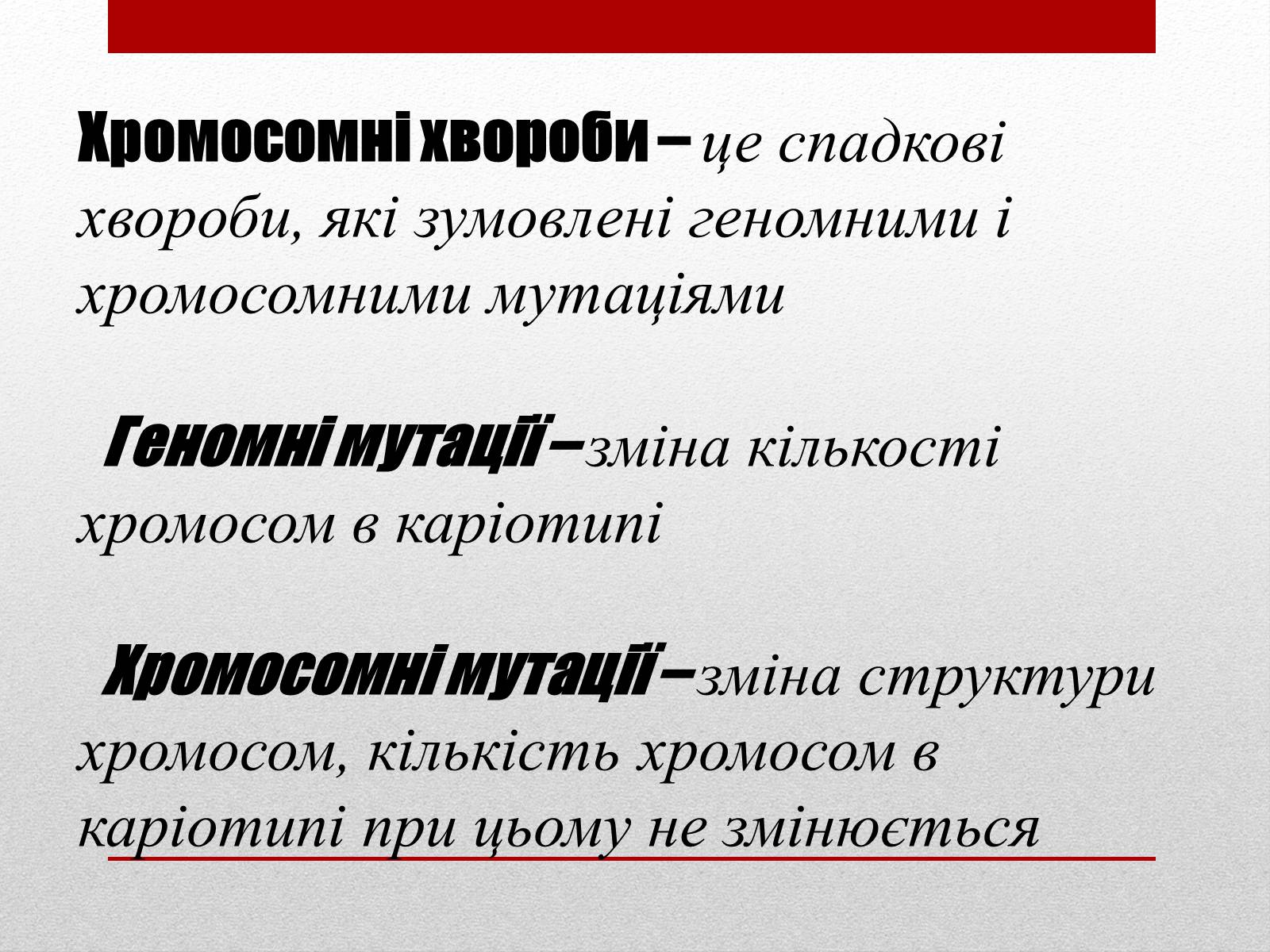 Презентація на тему «Спадкові хвороби людини» - Слайд #6