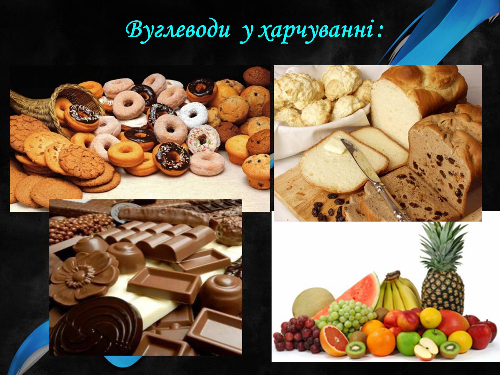 Презентація на тему «Органічні речовини і здоров&#8217;я людини» - Слайд #12