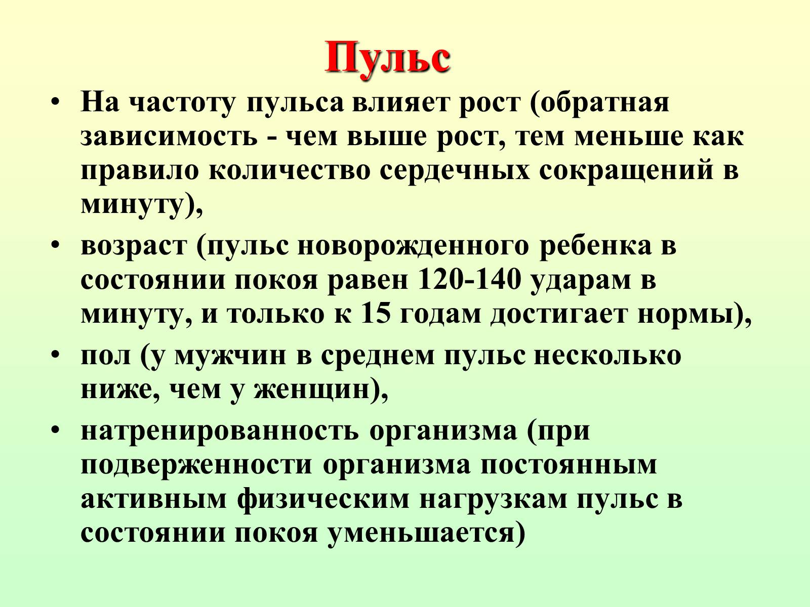 Презентація на тему «Движение крови по сосудам. Лимфообращение» - Слайд #10