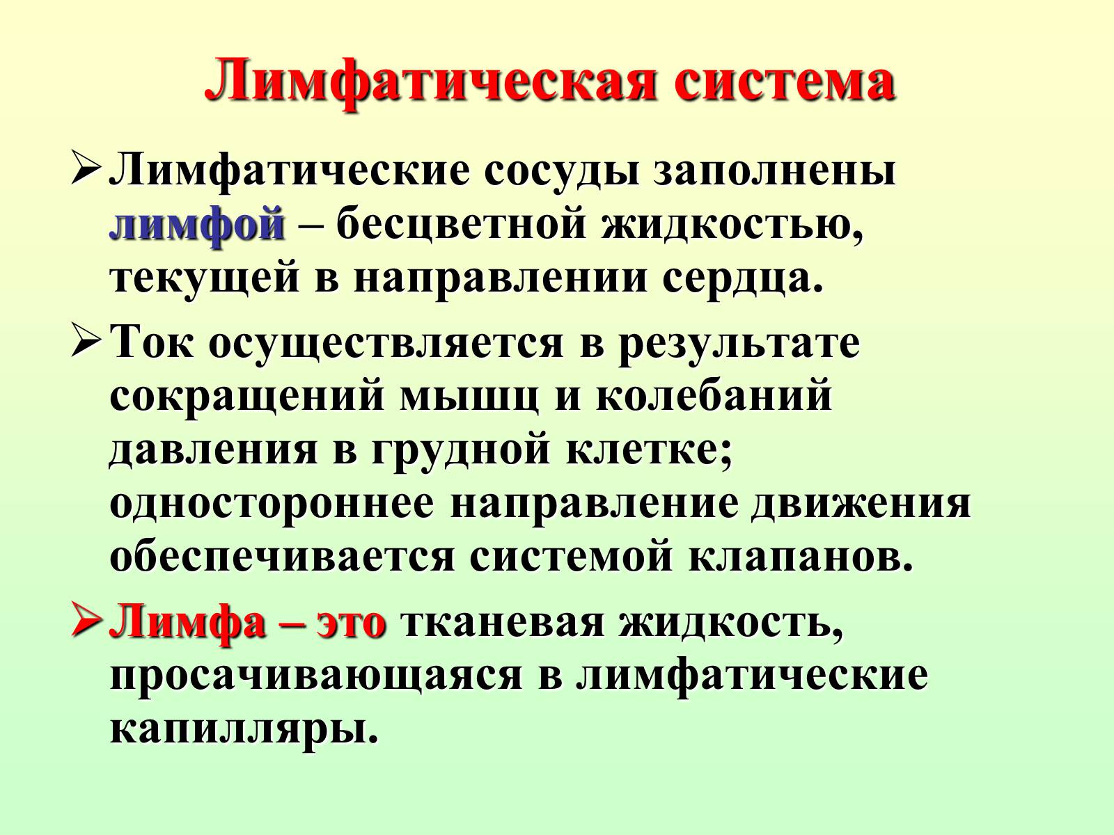 Презентація на тему «Движение крови по сосудам. Лимфообращение» - Слайд #18