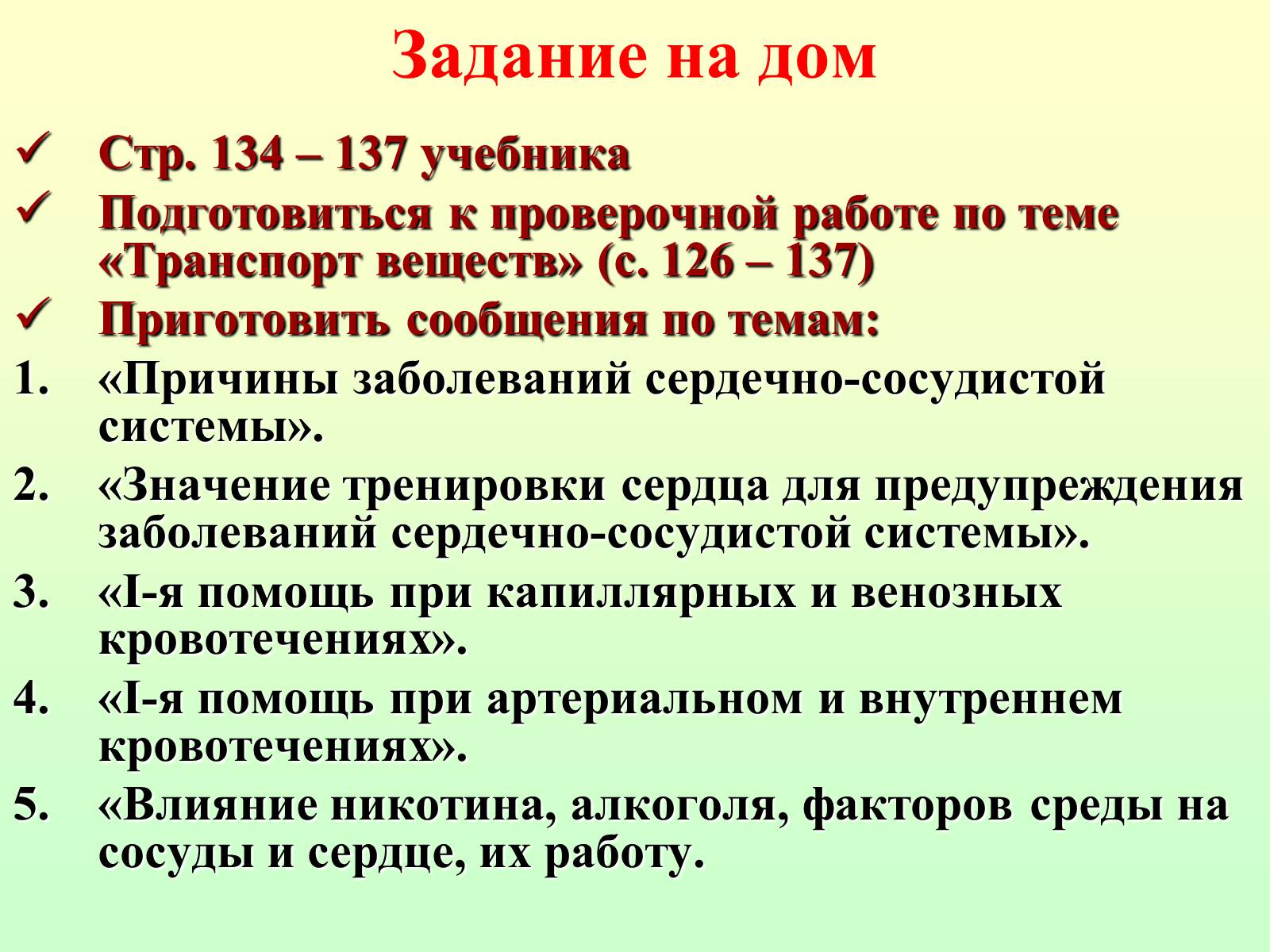 Презентація на тему «Движение крови по сосудам. Лимфообращение» - Слайд #24