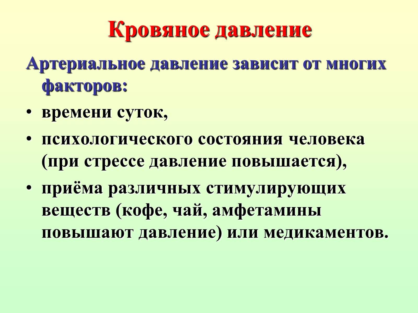 Презентація на тему «Движение крови по сосудам. Лимфообращение» - Слайд #5