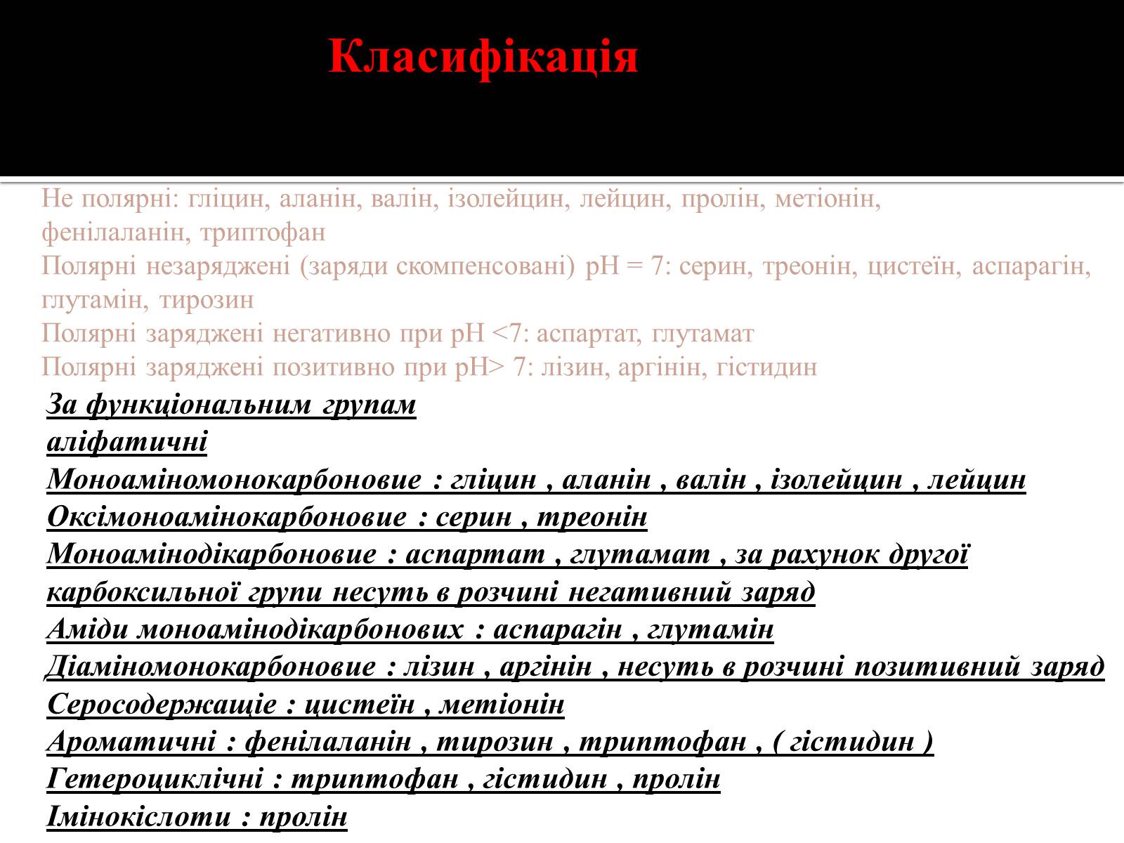 Презентація на тему «Амінокислоти. Історія їх відкриття» - Слайд #6