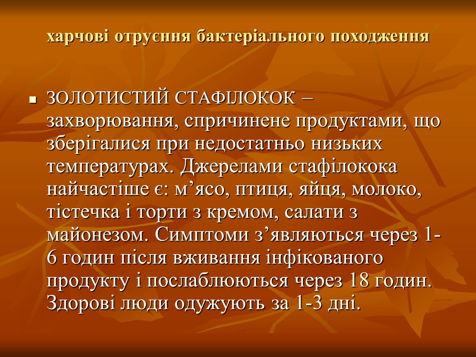 Презентація на тему «Основи безпеки харчування» - Слайд #12