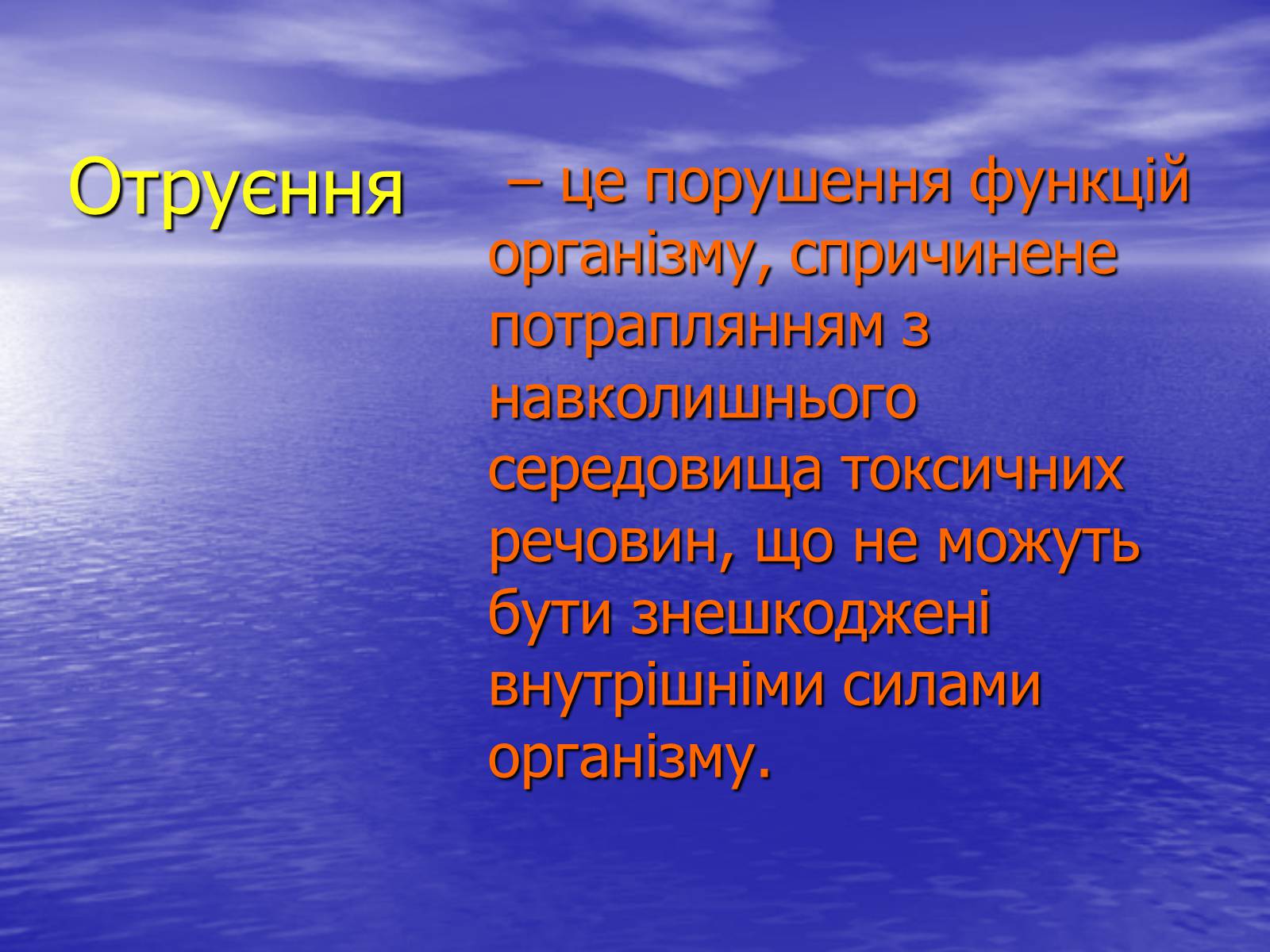 Презентація на тему «Основи безпеки харчування» - Слайд #2