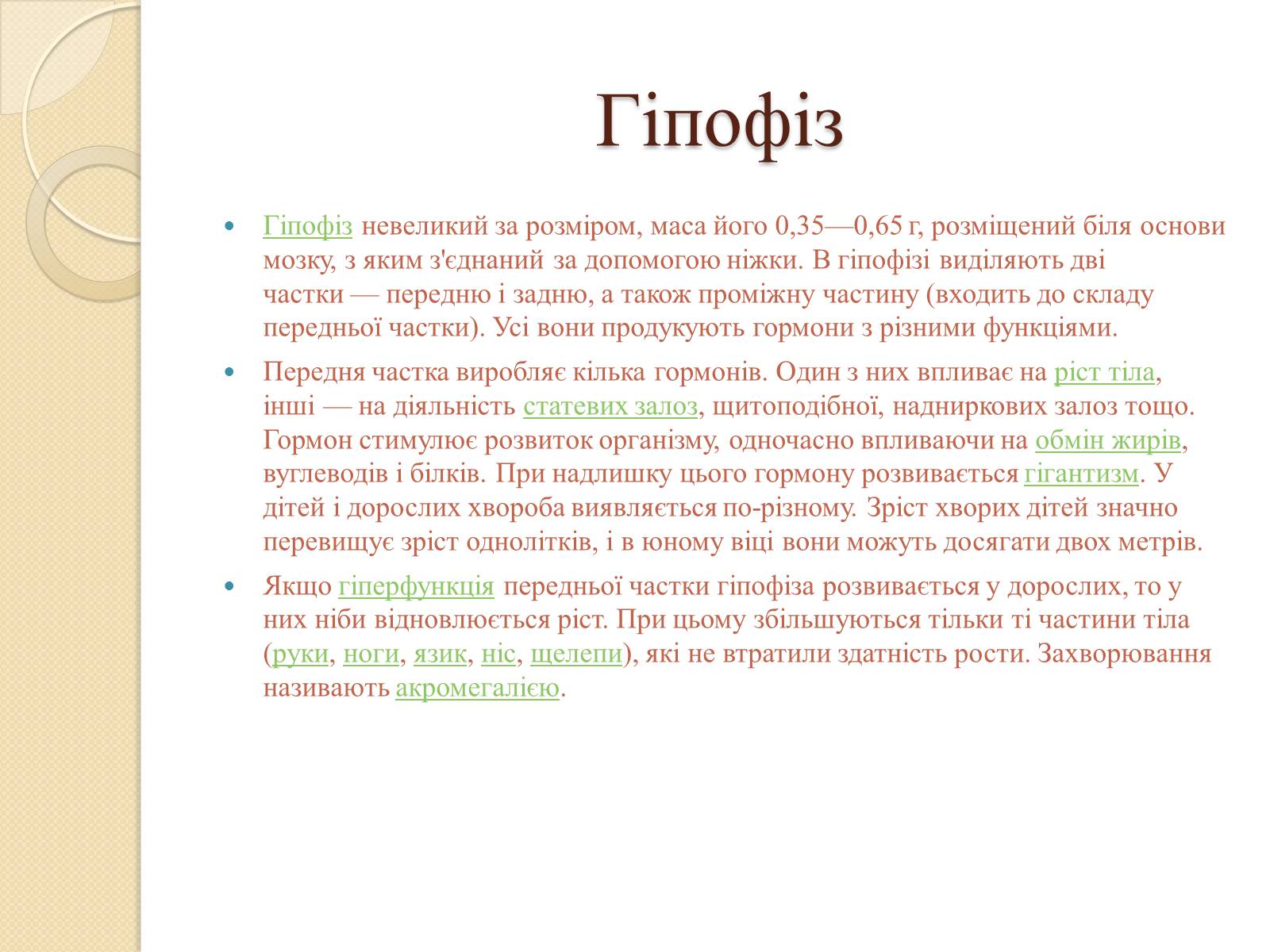 Презентація на тему «Ендокринні захворювання людини» - Слайд #3