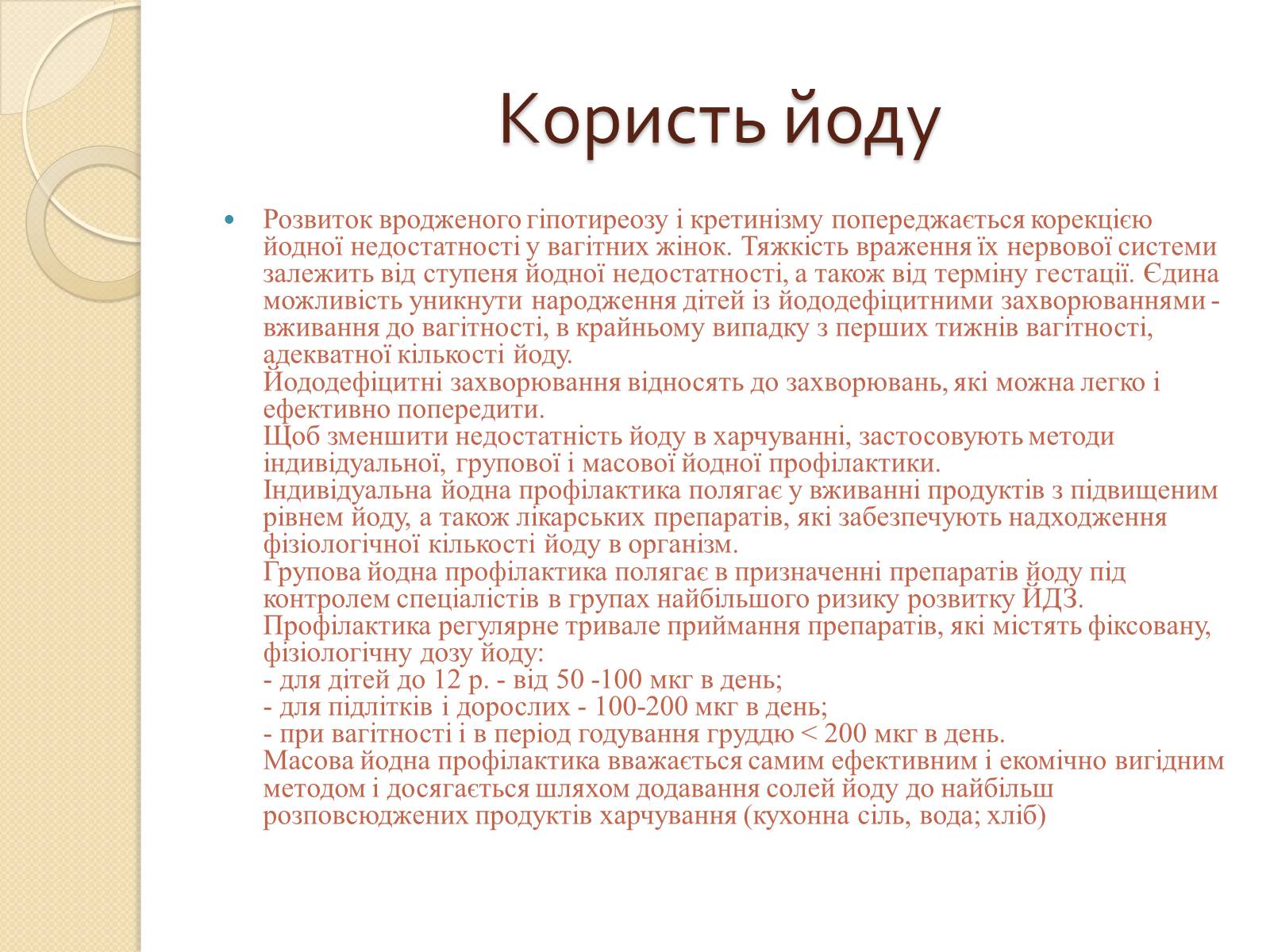 Презентація на тему «Ендокринні захворювання людини» - Слайд #8