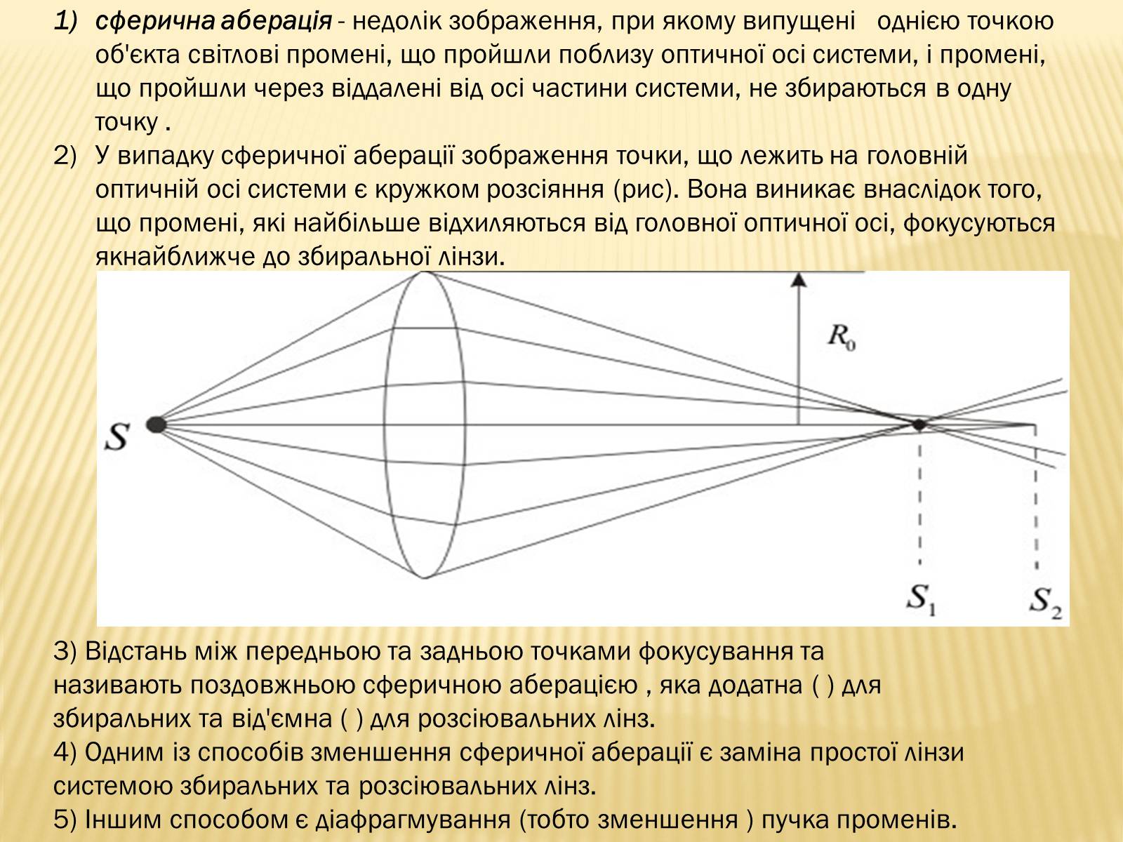 Презентація на тему «Аберації» - Слайд #4
