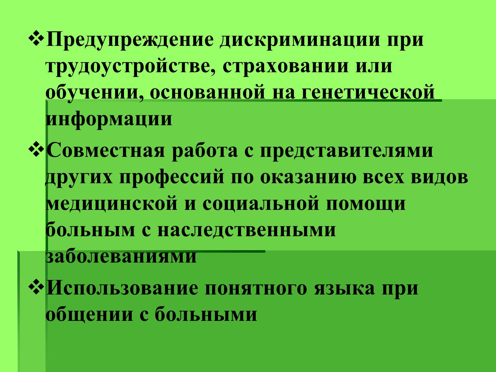 Презентація на тему «Генные технологии и биоэтика» - Слайд #10