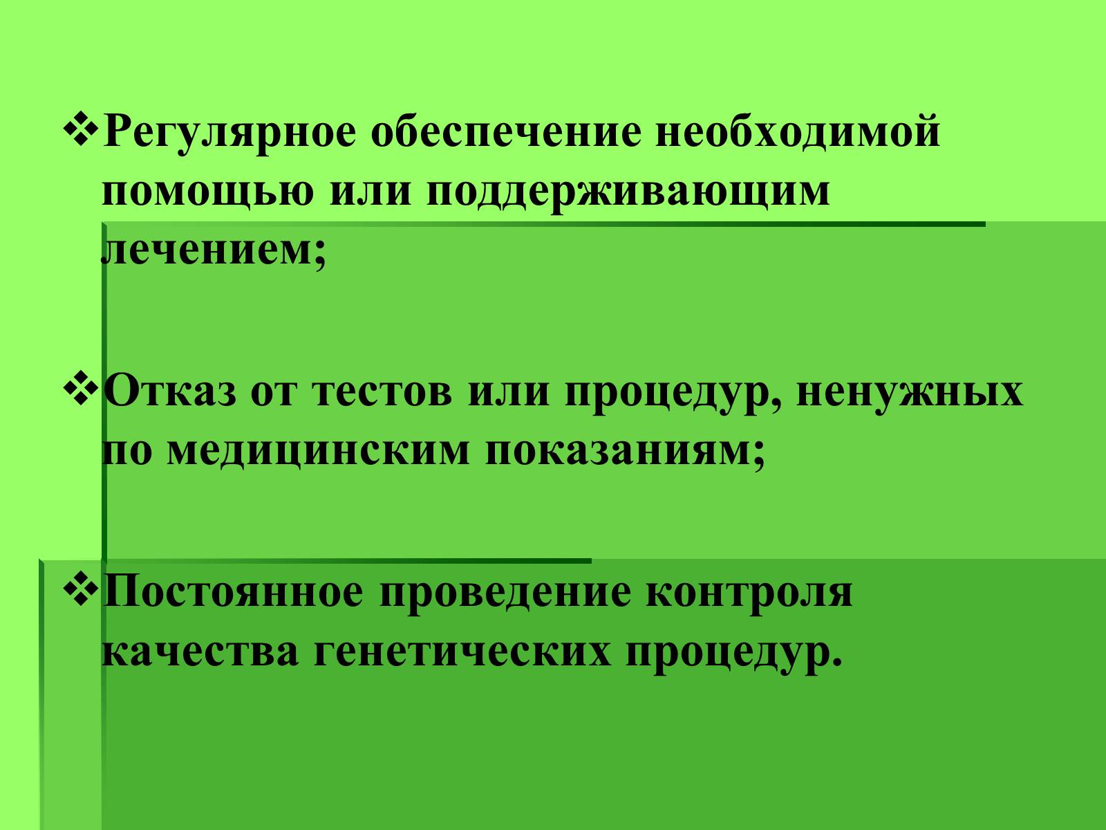 Презентація на тему «Генные технологии и биоэтика» - Слайд #11