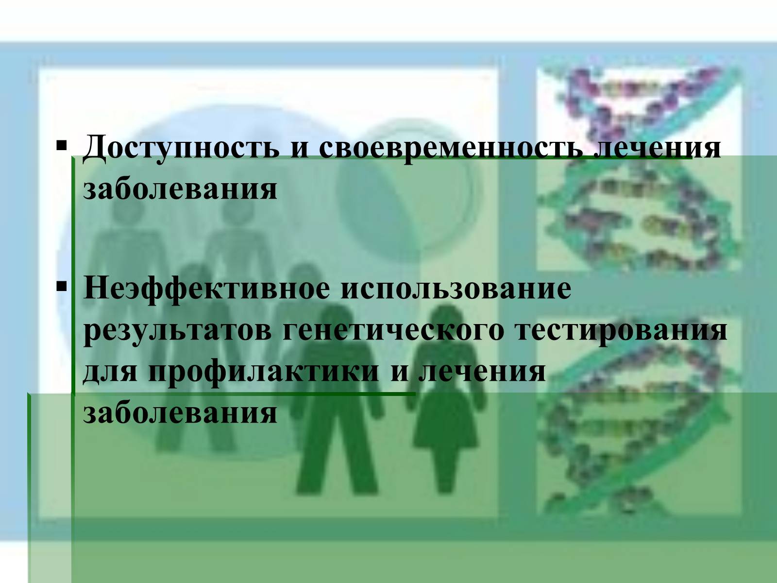 Презентація на тему «Генные технологии и биоэтика» - Слайд #13