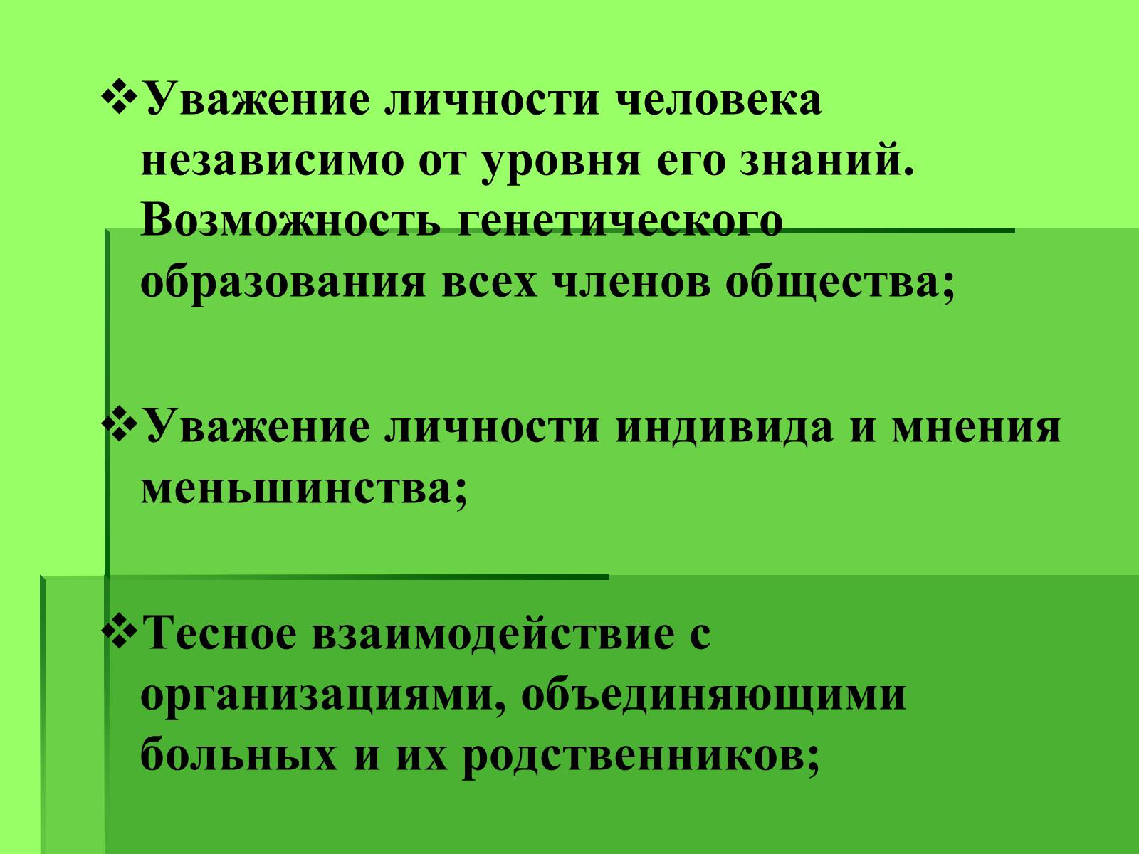 Презентація на тему «Генные технологии и биоэтика» - Слайд #9