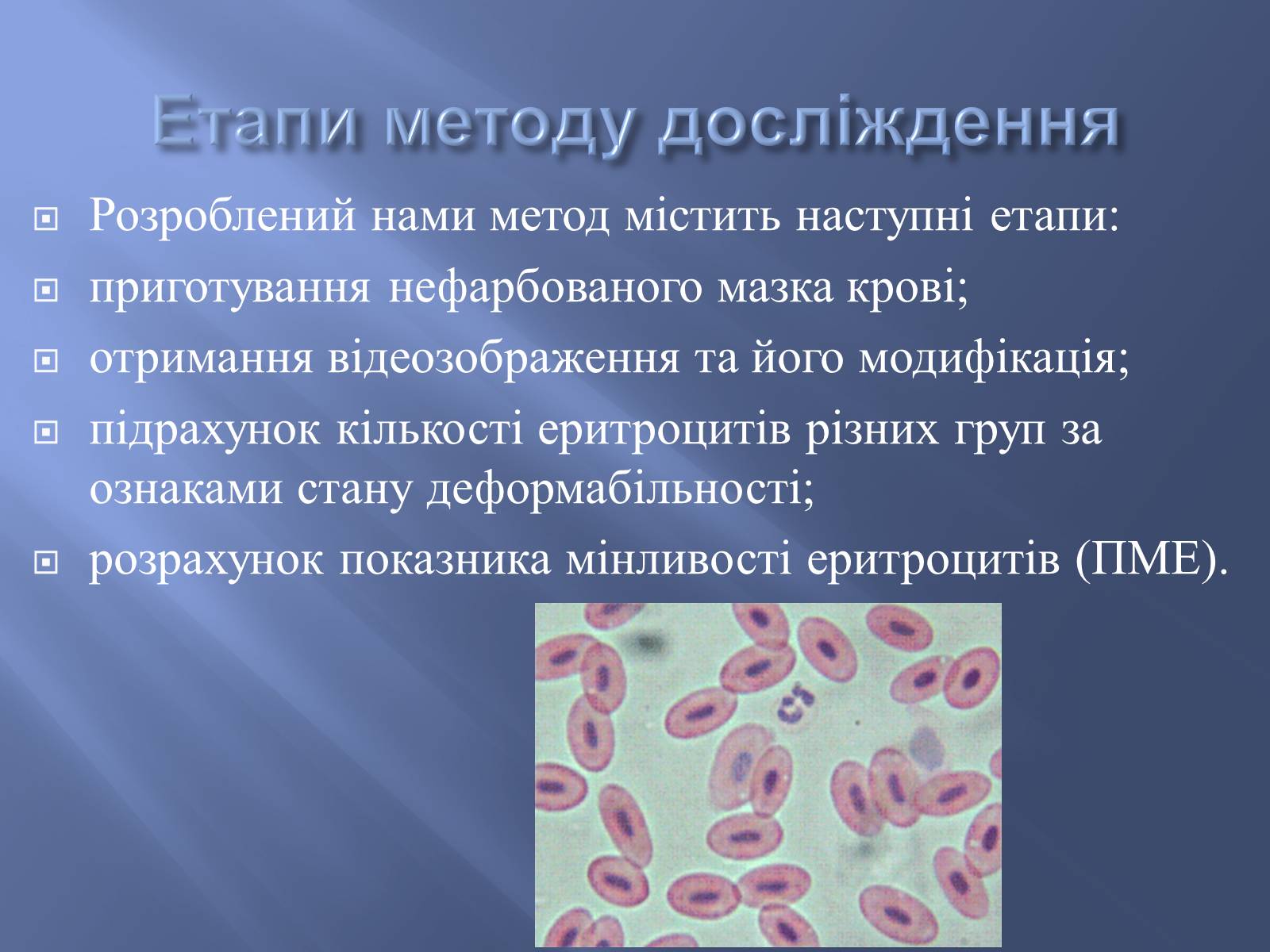 Презентація на тему «Еритрометрія» - Слайд #8