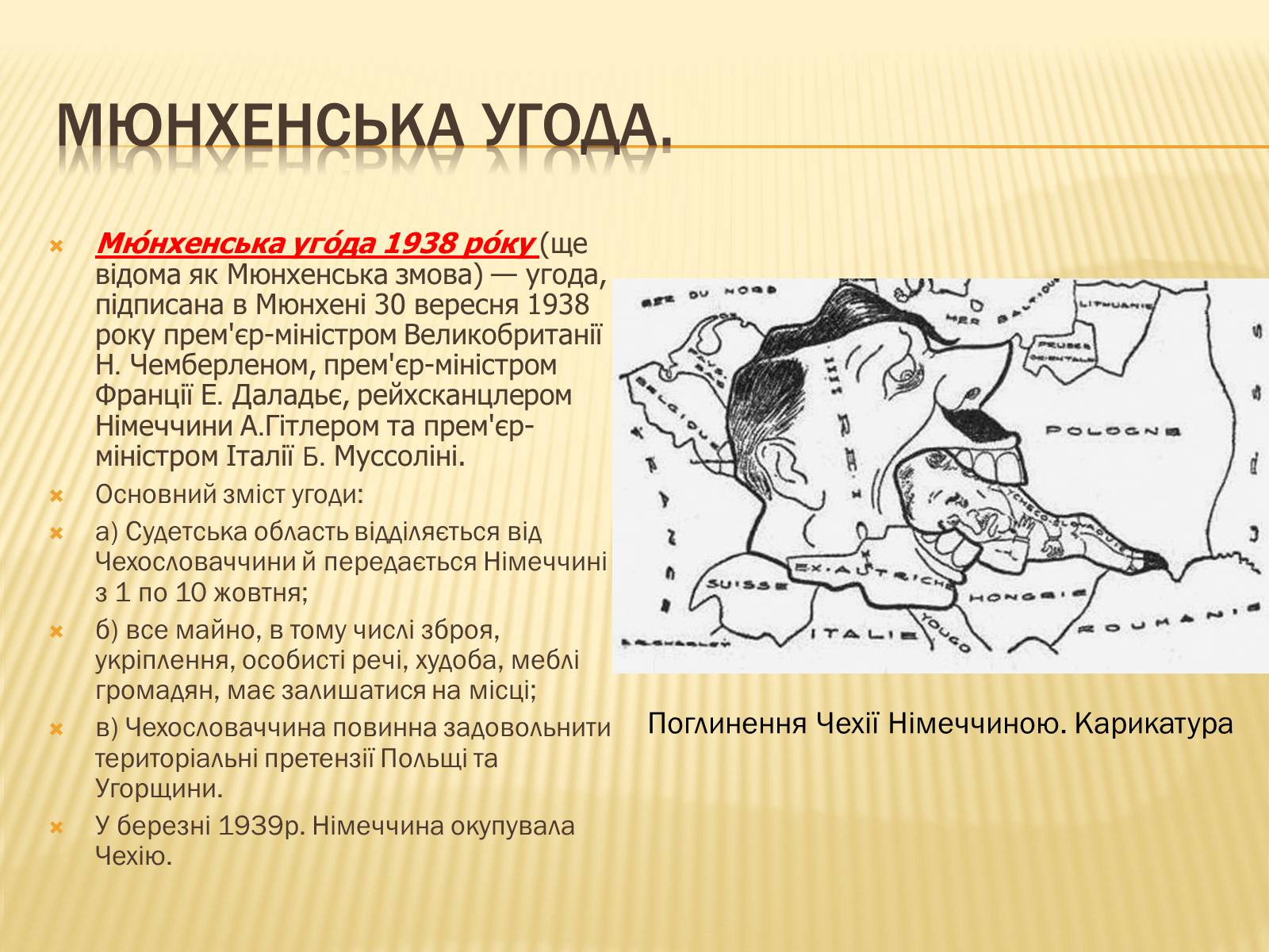 Презентація на тему «Виникнення двох вогнищ війни» - Слайд #12