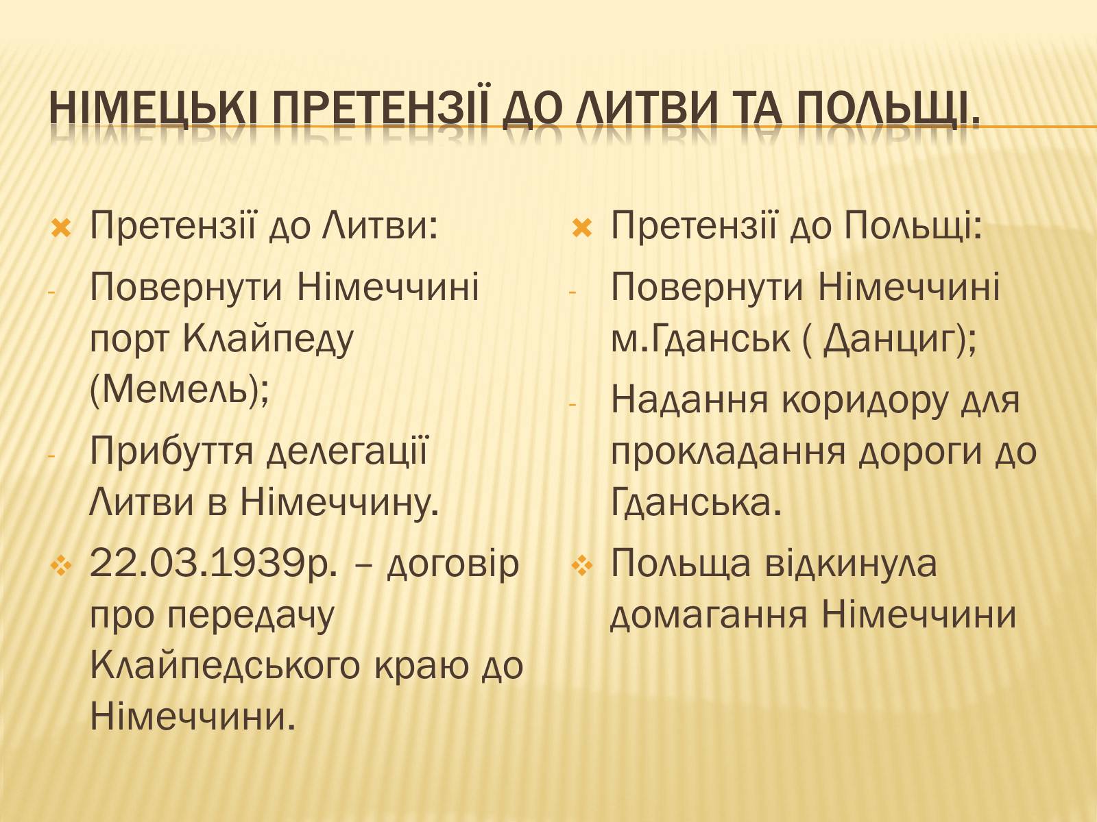 Презентація на тему «Виникнення двох вогнищ війни» - Слайд #14