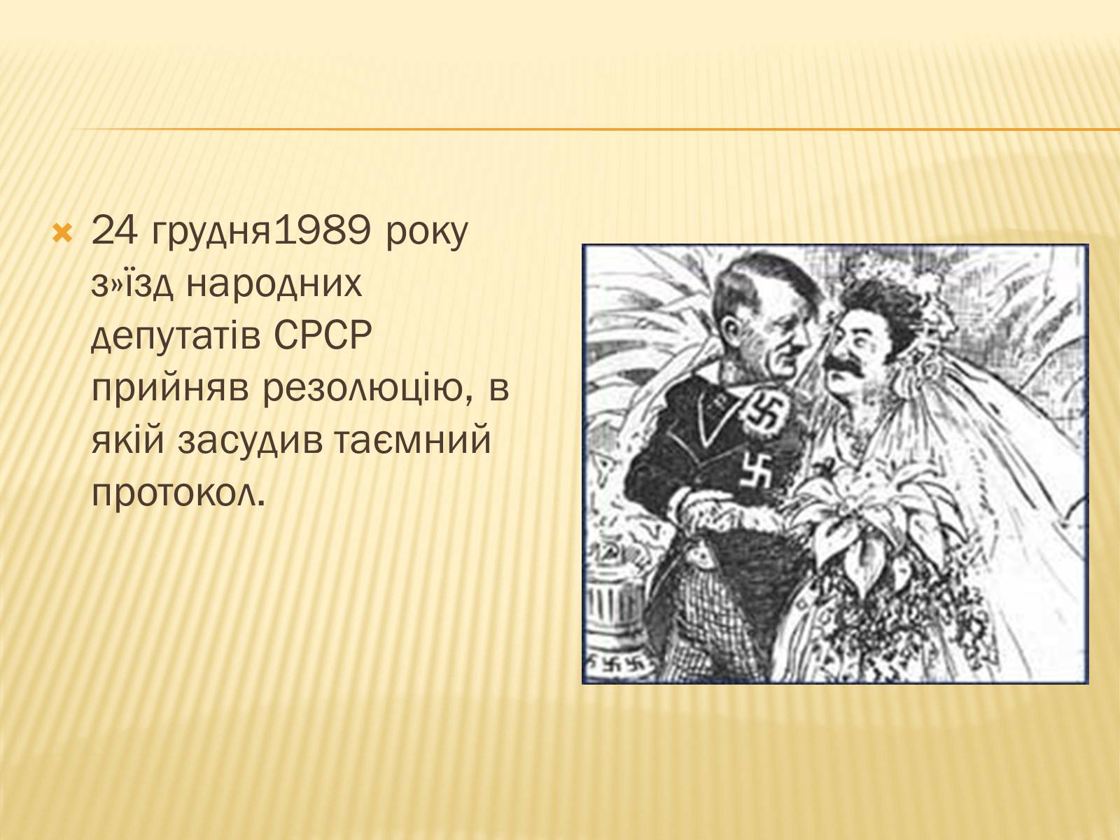 Презентація на тему «Виникнення двох вогнищ війни» - Слайд #19