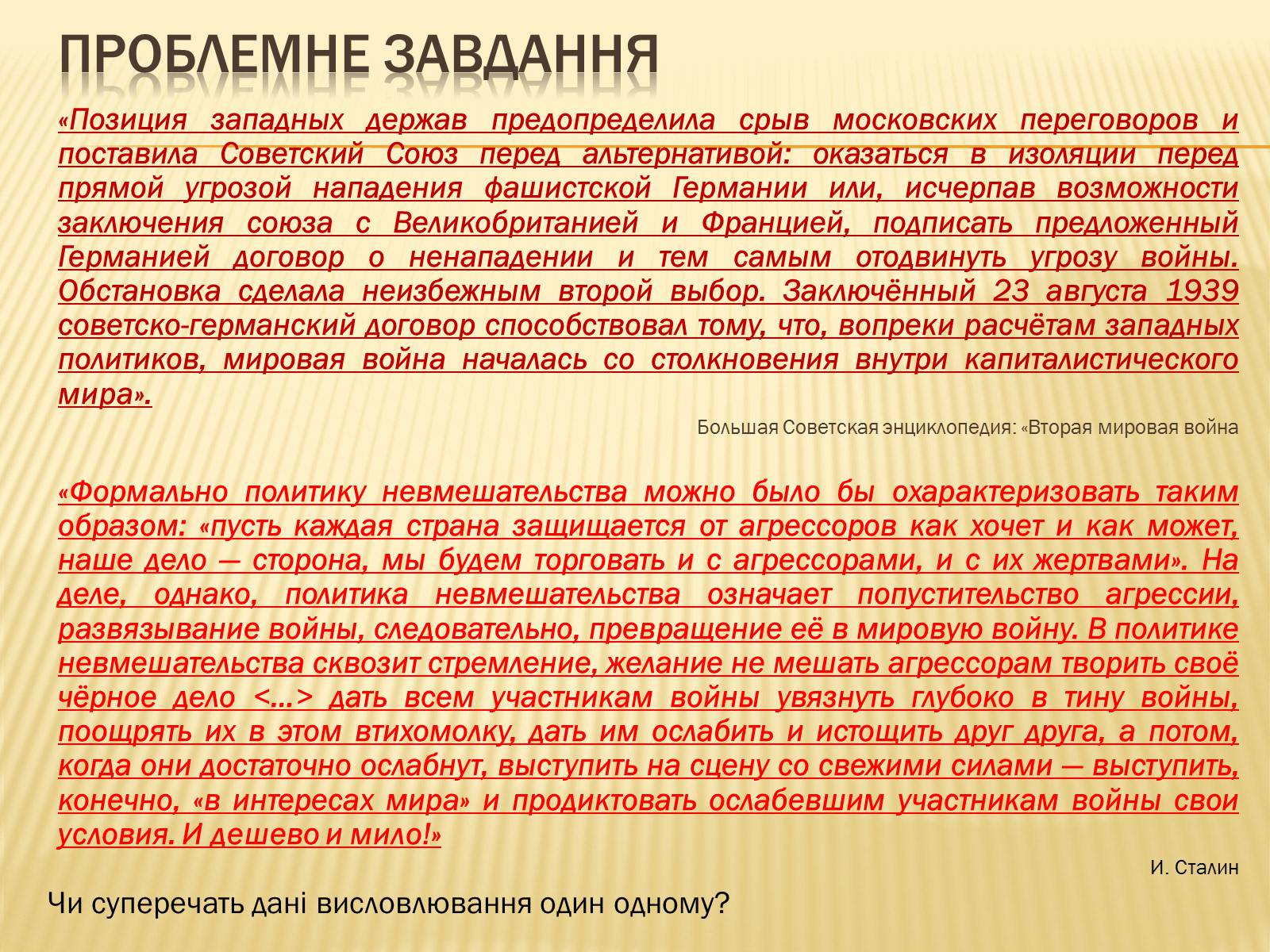 Презентація на тему «Виникнення двох вогнищ війни» - Слайд #20