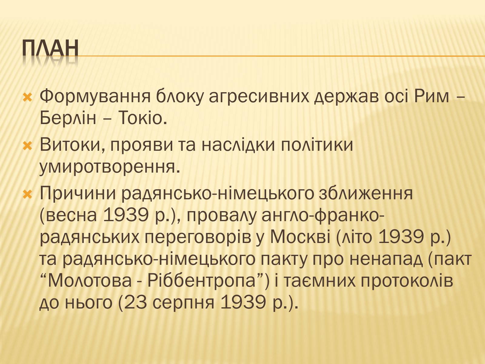 Презентація на тему «Виникнення двох вогнищ війни» - Слайд #3