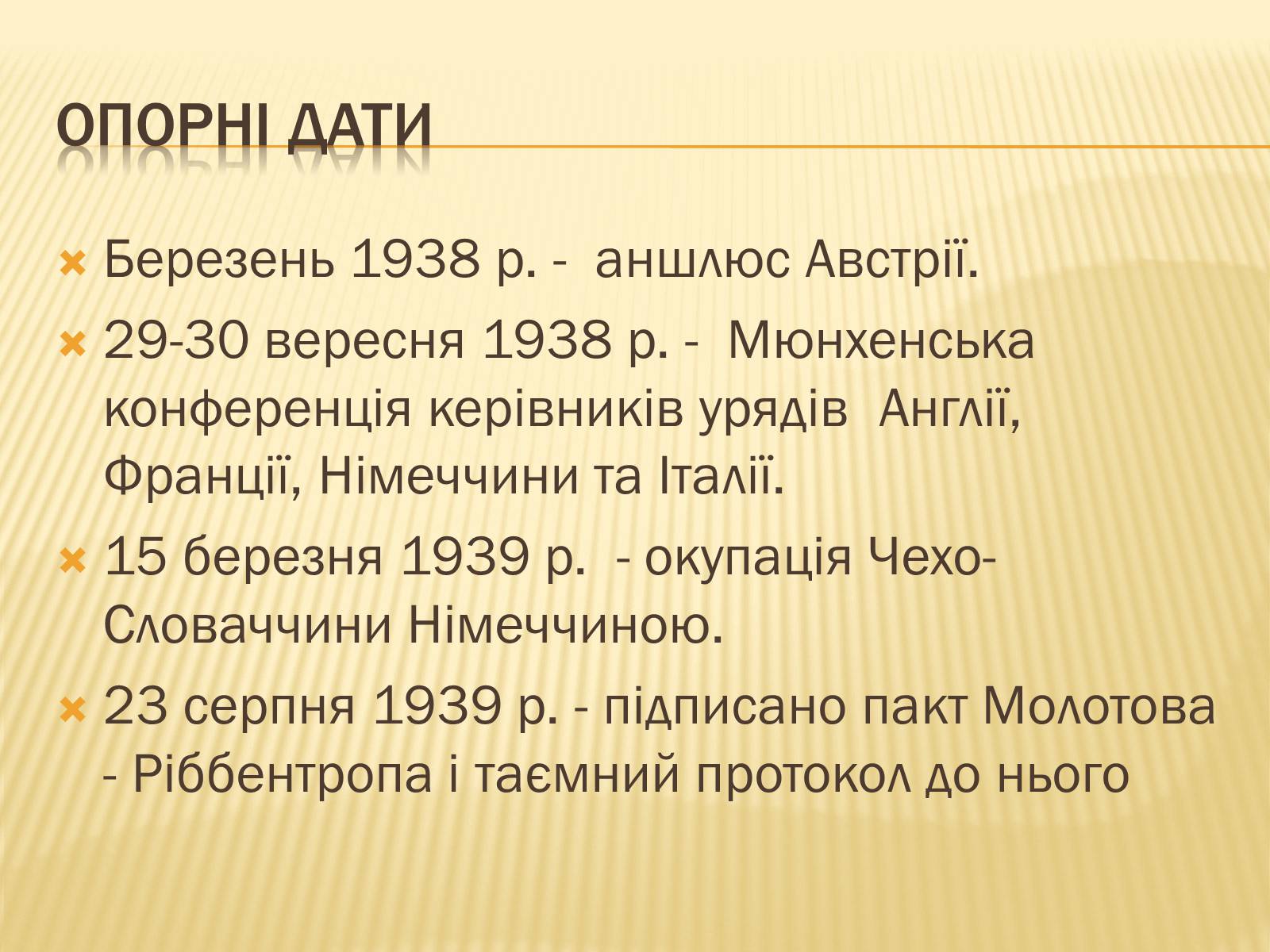 Презентація на тему «Виникнення двох вогнищ війни» - Слайд #4