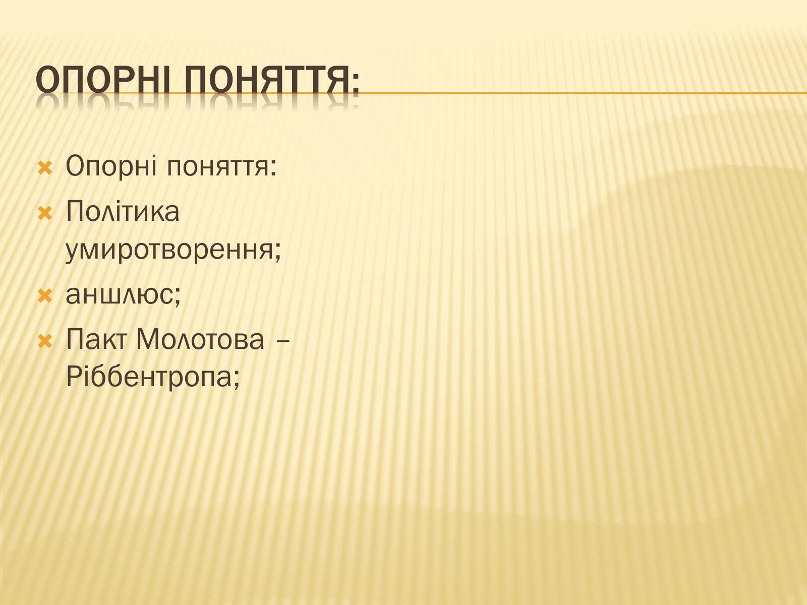 Презентація на тему «Виникнення двох вогнищ війни» - Слайд #5