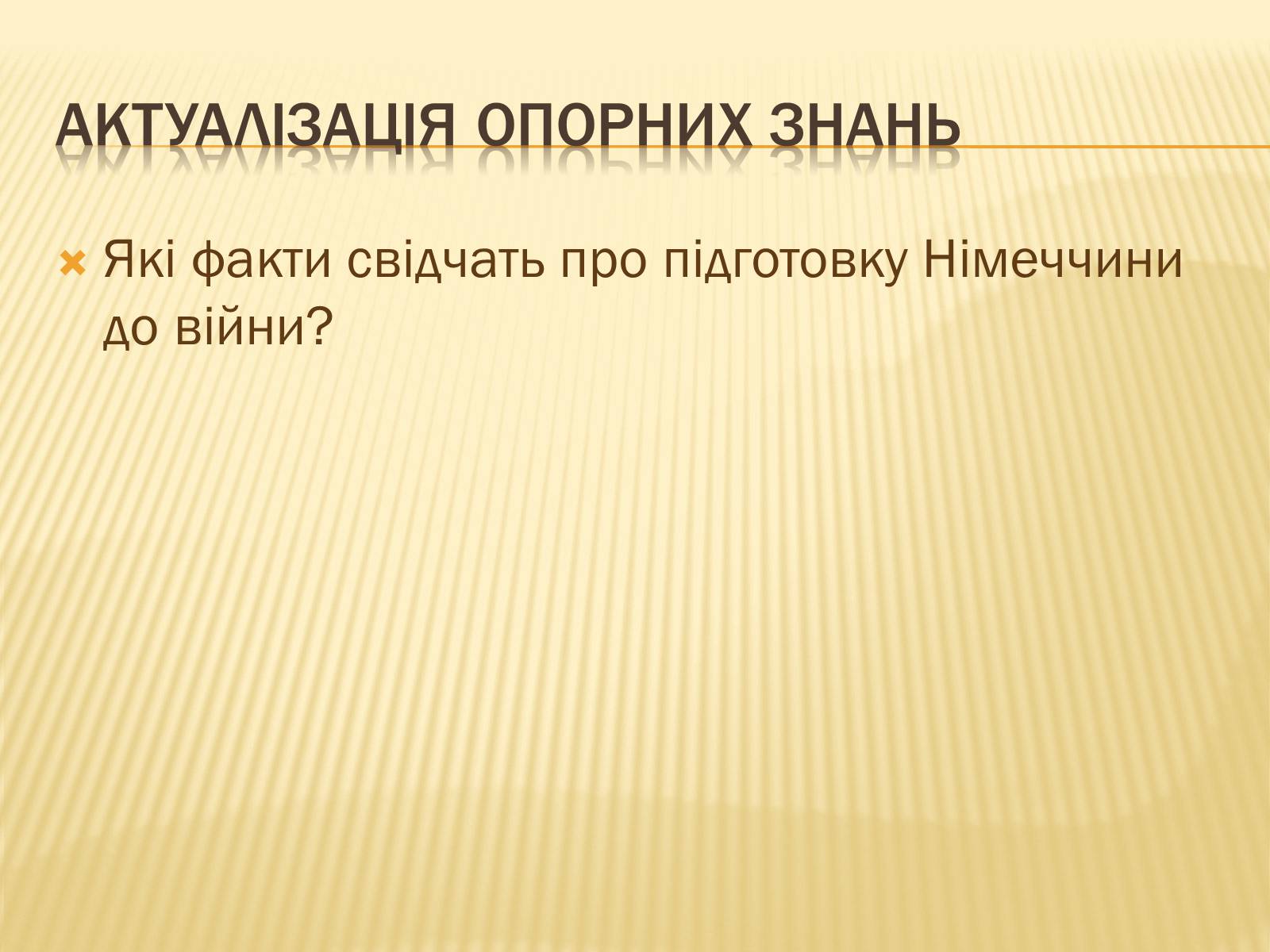 Презентація на тему «Виникнення двох вогнищ війни» - Слайд #7