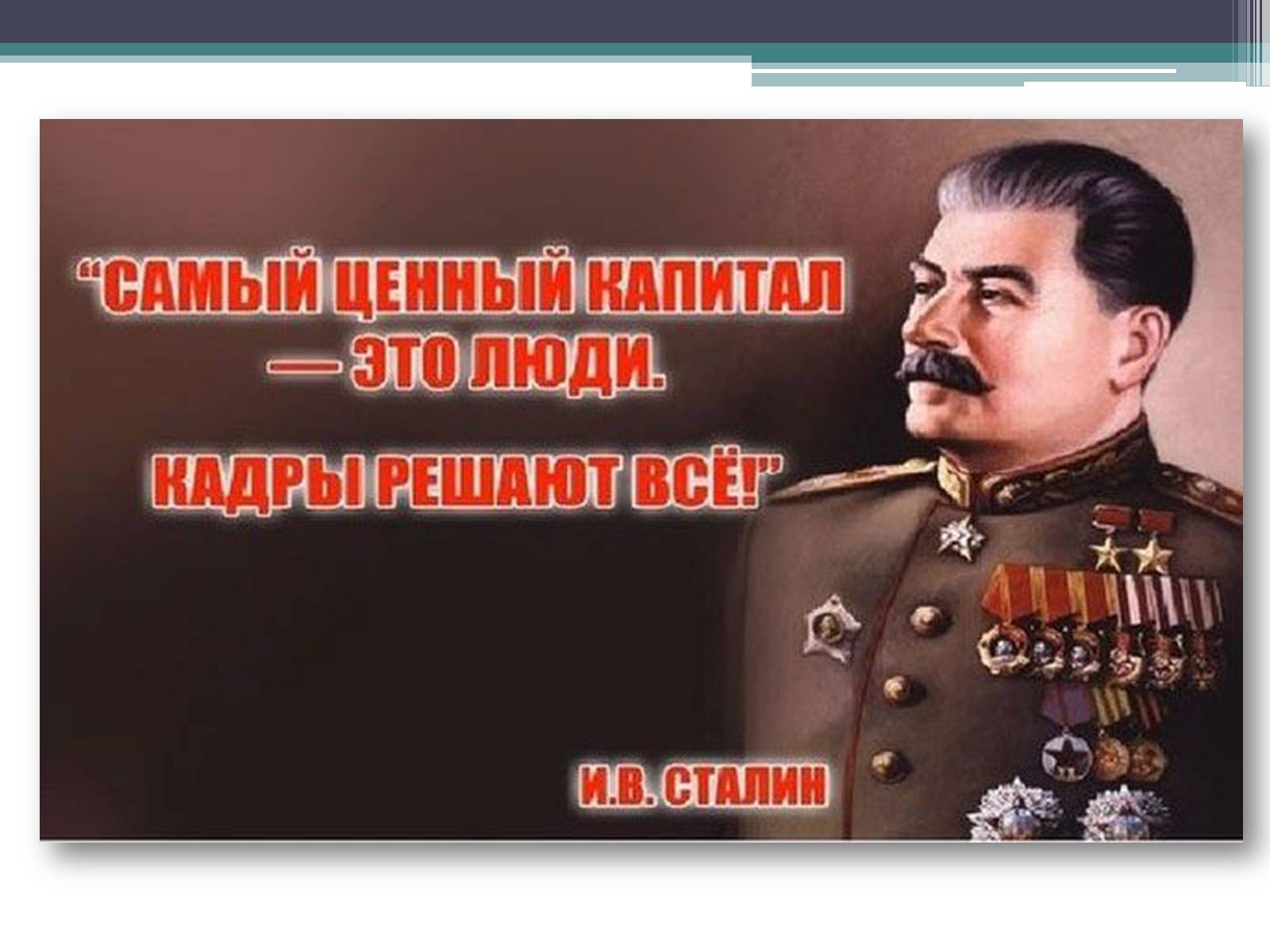 Презентація на тему «Цікаві факти про Сталіна Йосипа Віссаріоновича» - Слайд #9