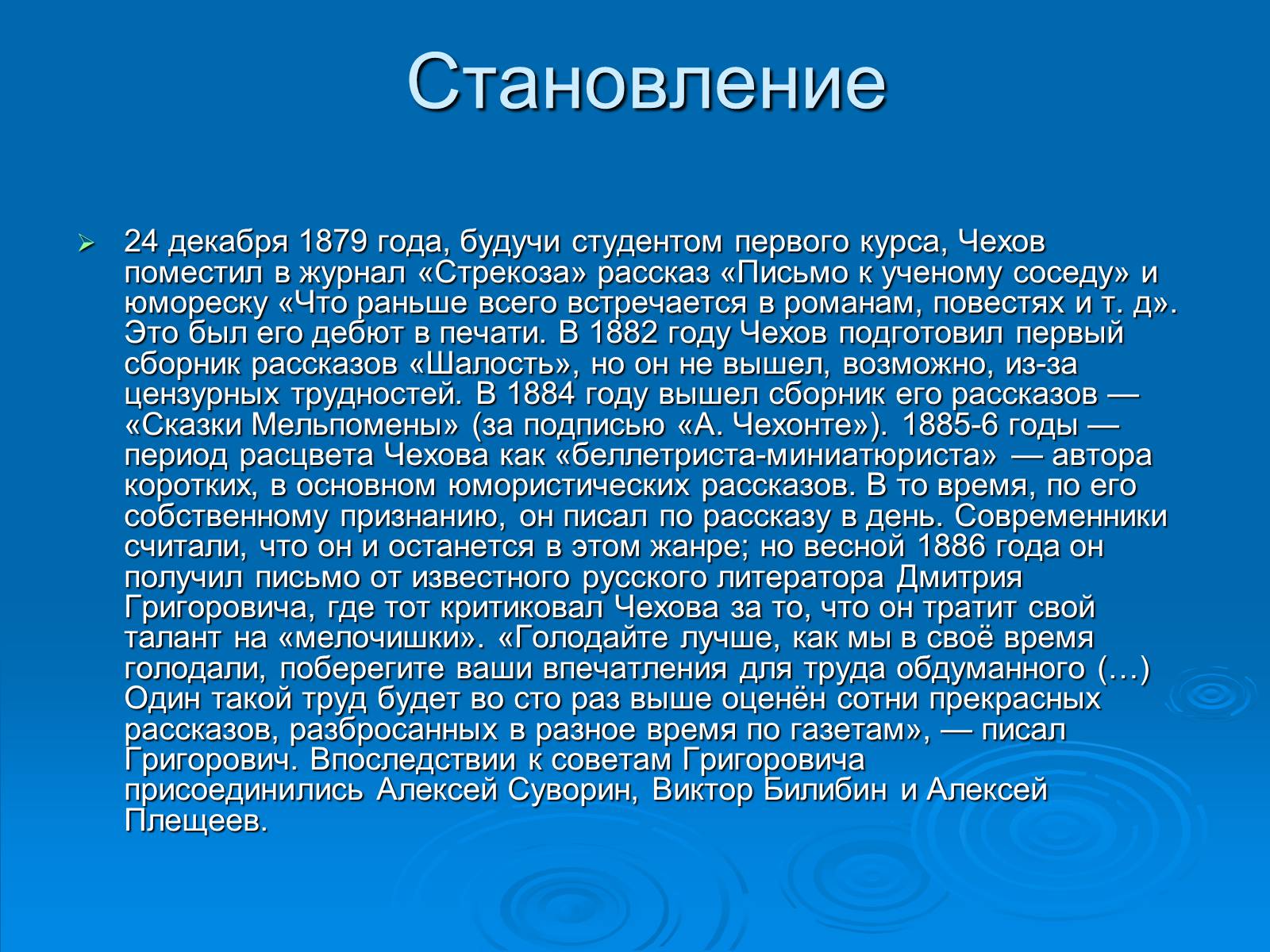 Презентація на тему «Чехов Антон Павлович. Жизнь и творчество» - Слайд #11