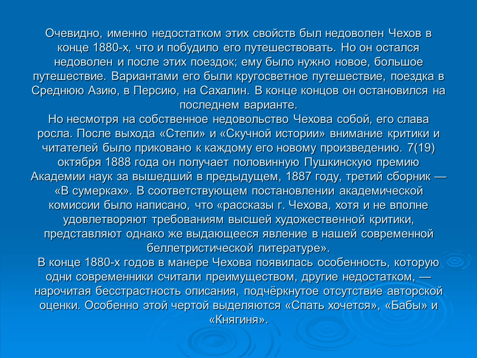 Презентація на тему «Чехов Антон Павлович. Жизнь и творчество» - Слайд #13