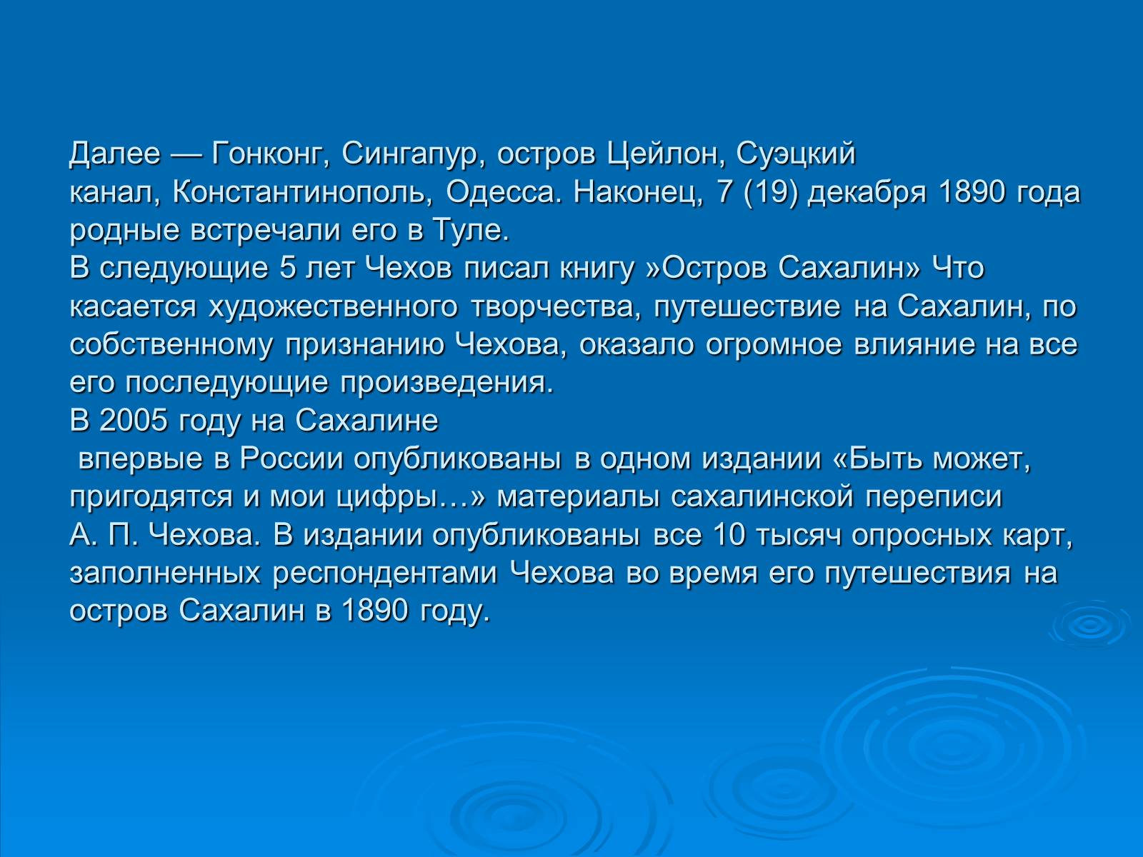 Презентація на тему «Чехов Антон Павлович. Жизнь и творчество» - Слайд #15