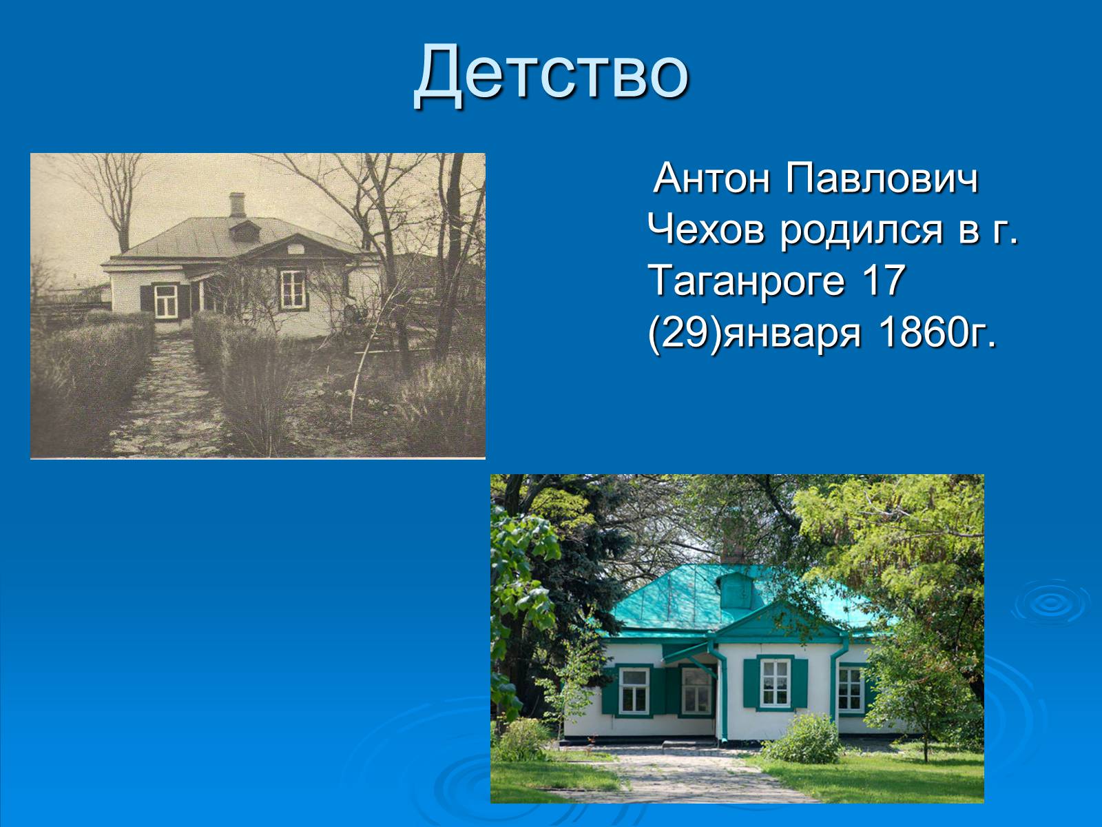 Презентація на тему «Чехов Антон Павлович. Жизнь и творчество» - Слайд #3