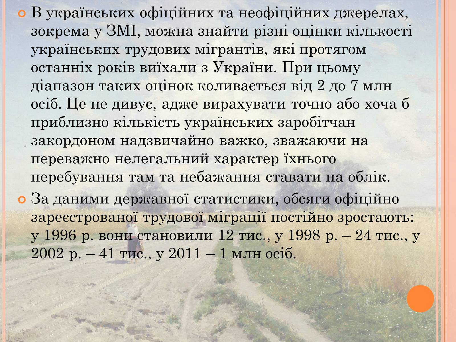 Презентація на тему «Проблеми трудової міграції в Україні» - Слайд #11