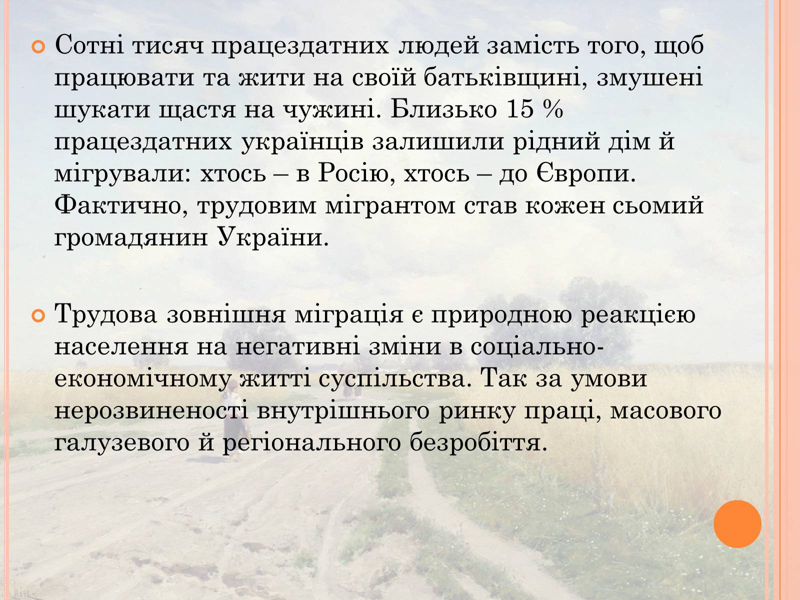 Презентація на тему «Проблеми трудової міграції в Україні» - Слайд #13