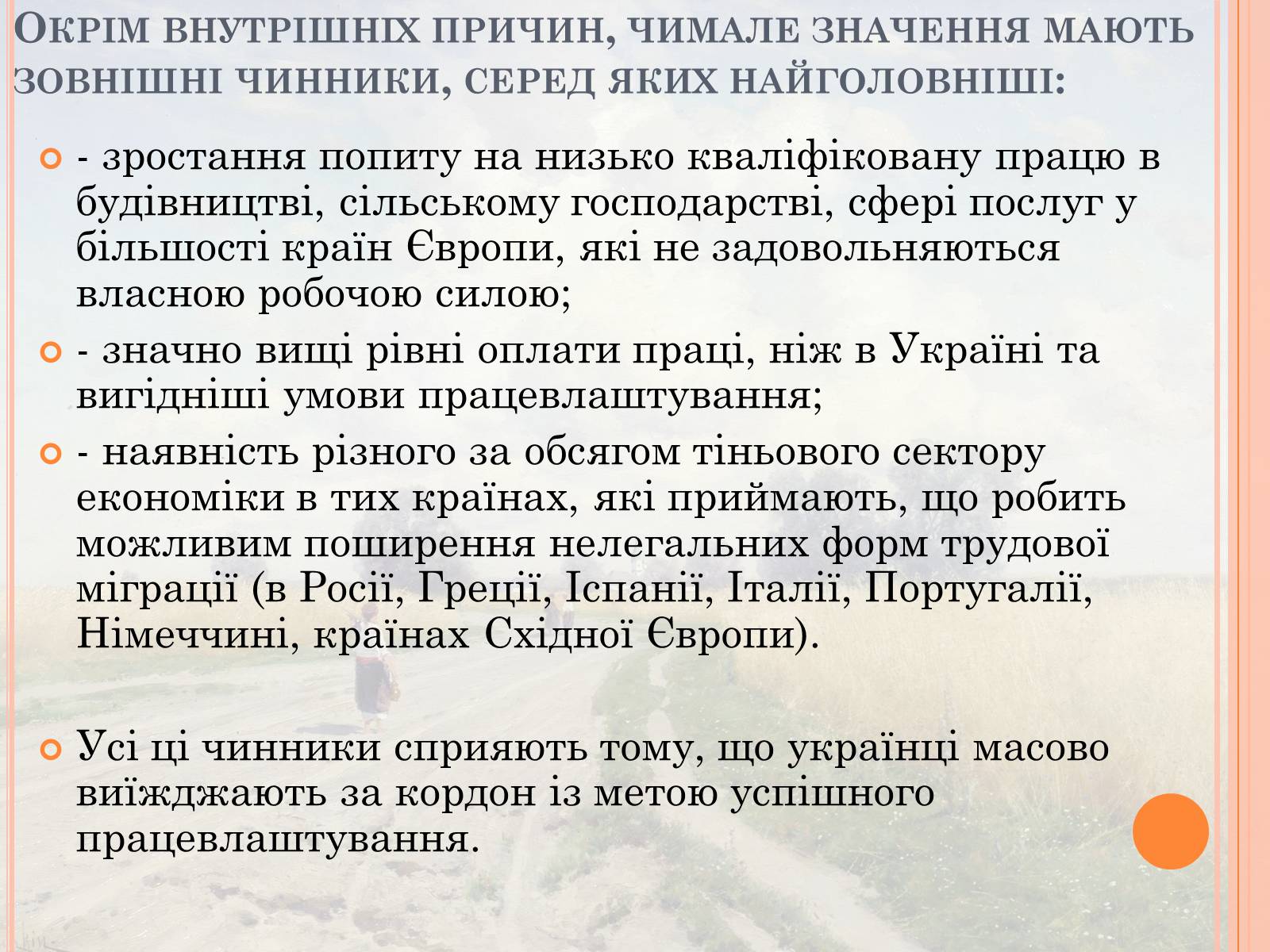 Презентація на тему «Проблеми трудової міграції в Україні» - Слайд #18