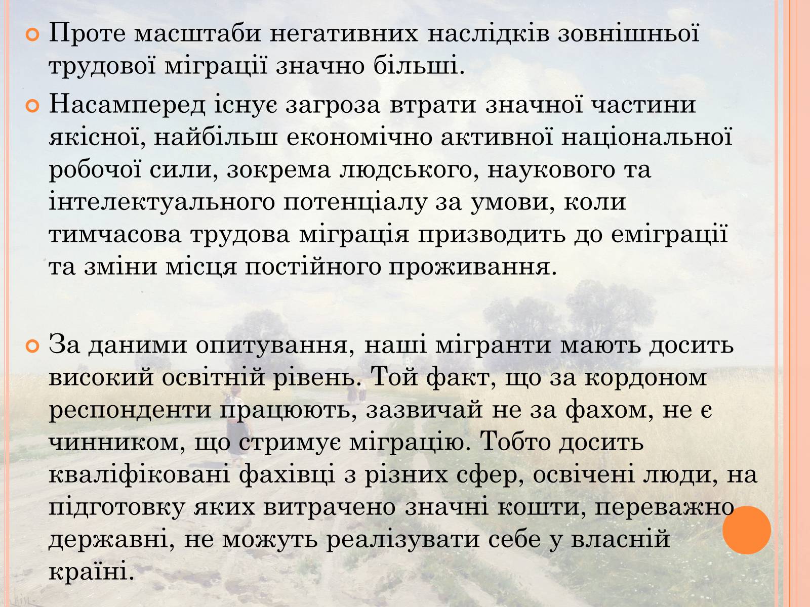 Презентація на тему «Проблеми трудової міграції в Україні» - Слайд #24