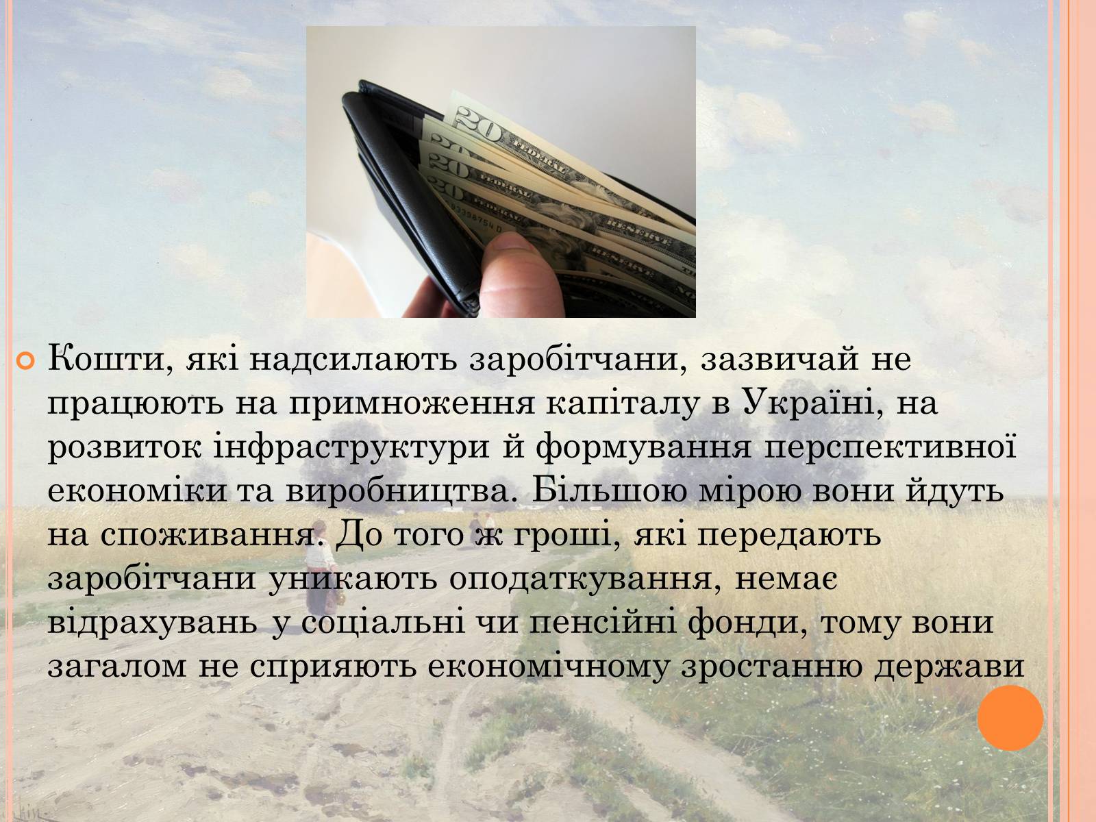 Презентація на тему «Проблеми трудової міграції в Україні» - Слайд #28