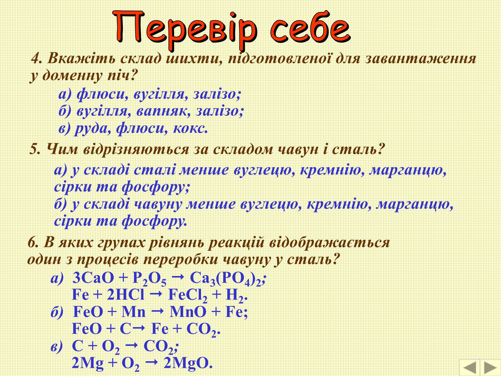 Презентація на тему «Металургія» - Слайд #28