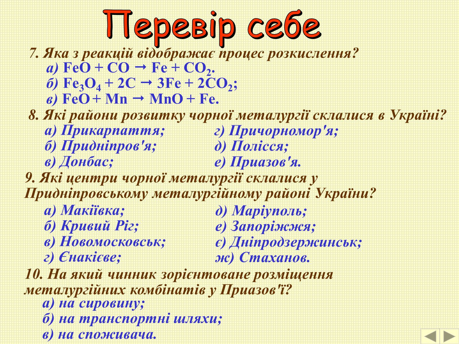 Презентація на тему «Металургія» - Слайд #29