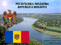 Презентація на тему «Республіка Молдова» (варіант 3)