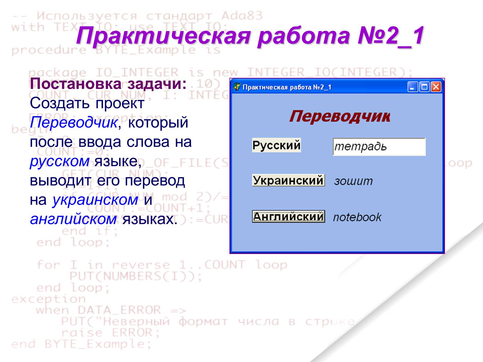 Презентація на тему «Delphi» - Слайд #66