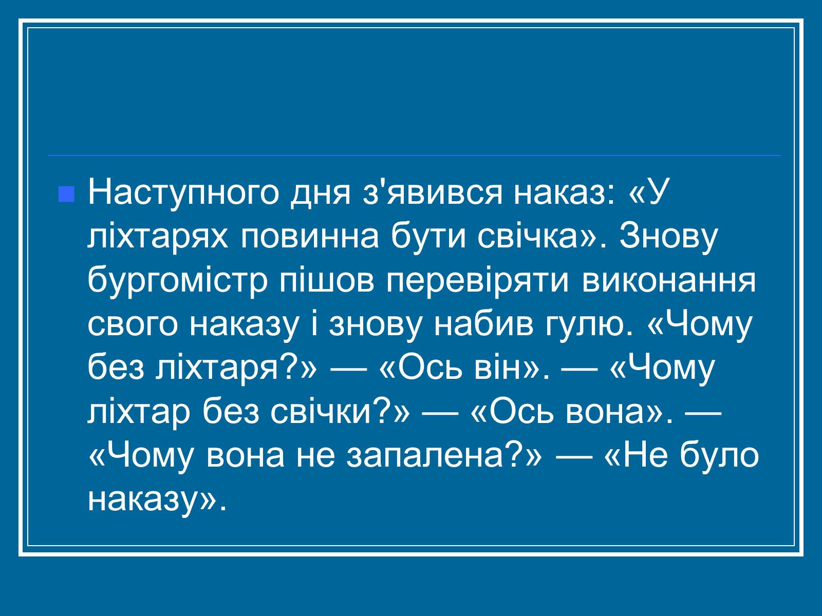 Презентація на тему «Алгоритм» (варіант 2) - Слайд #12